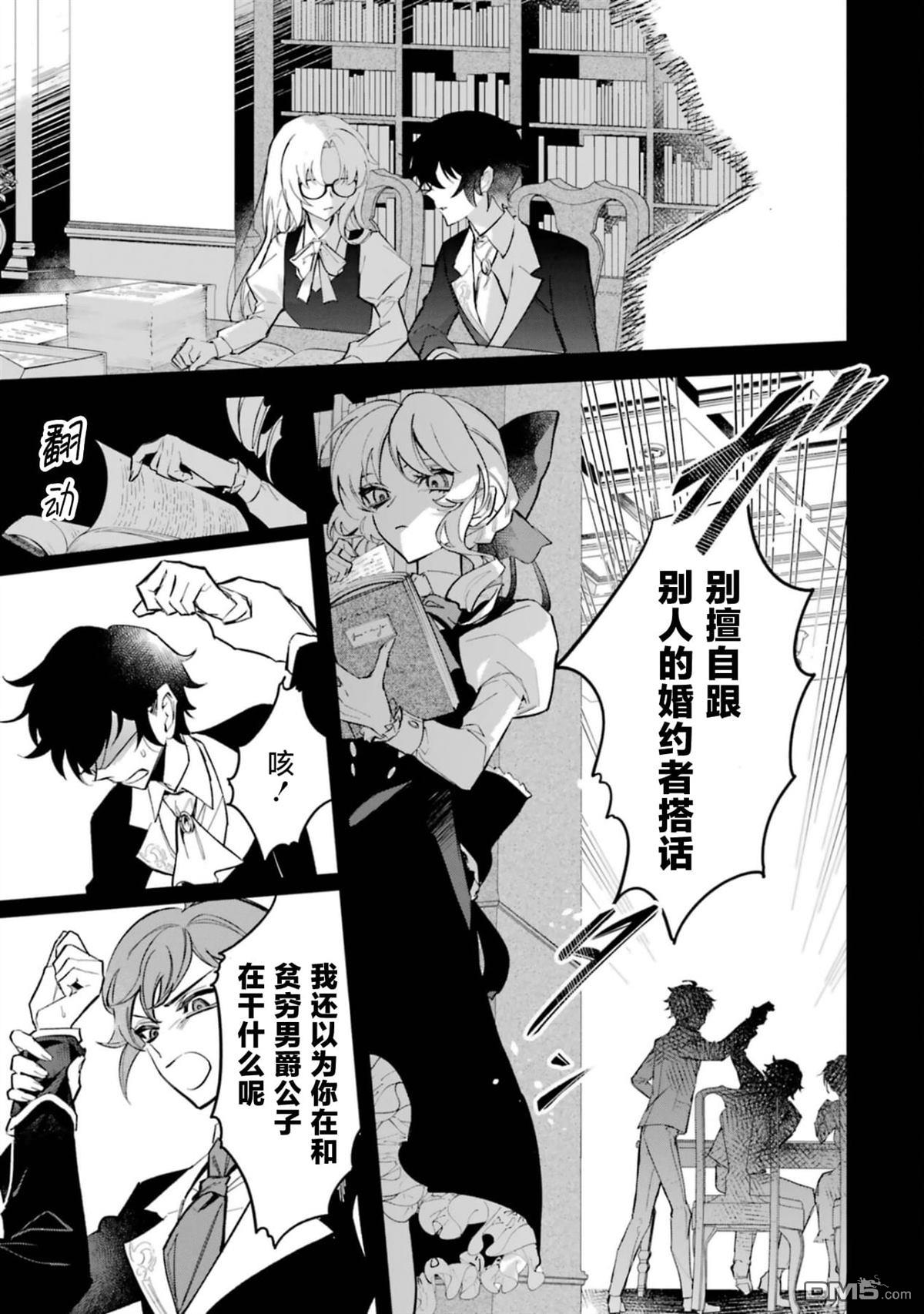 恶役千金的矜持 第1话 第29页