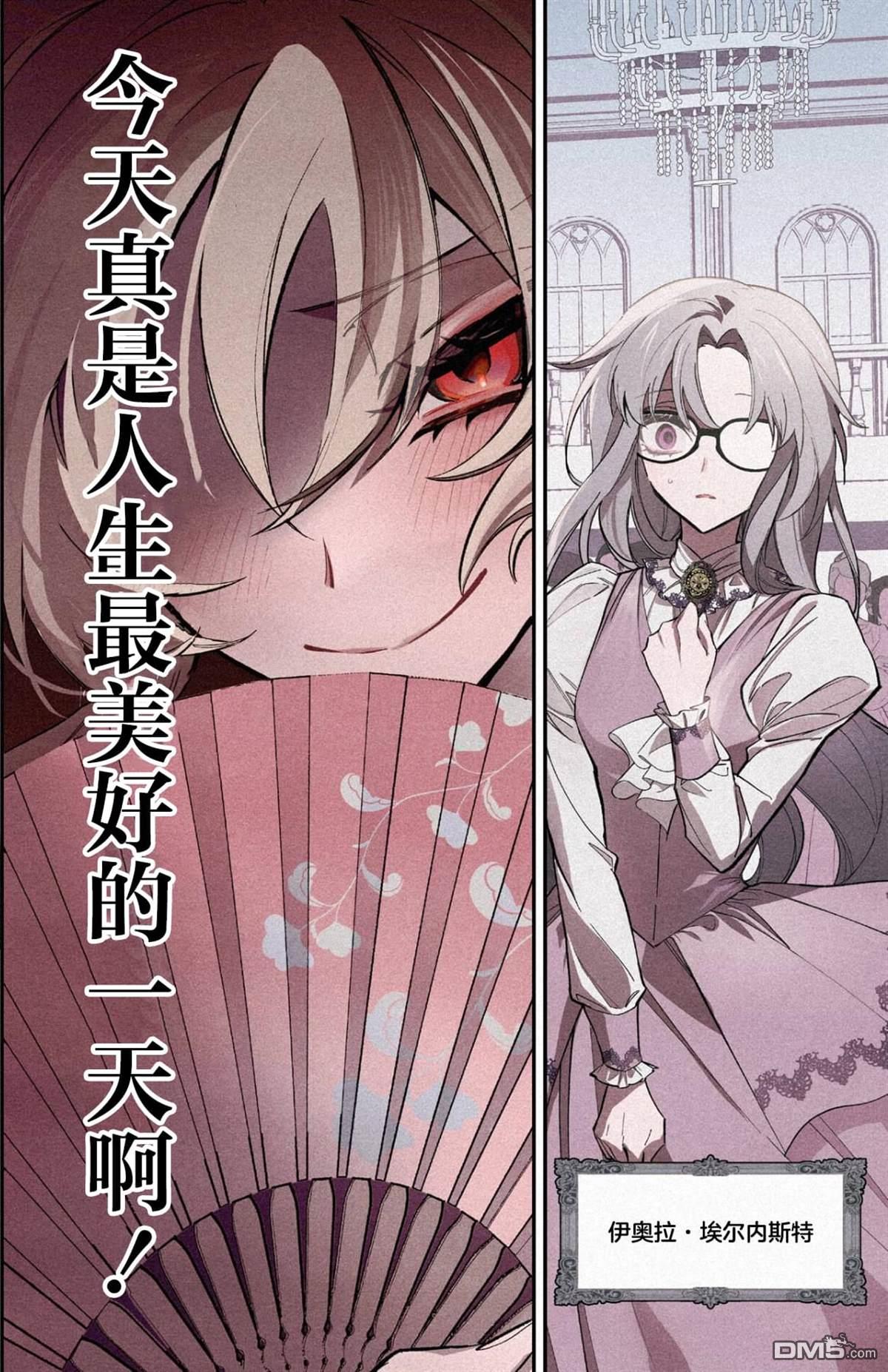 恶役千金的矜持 第1话 第3页