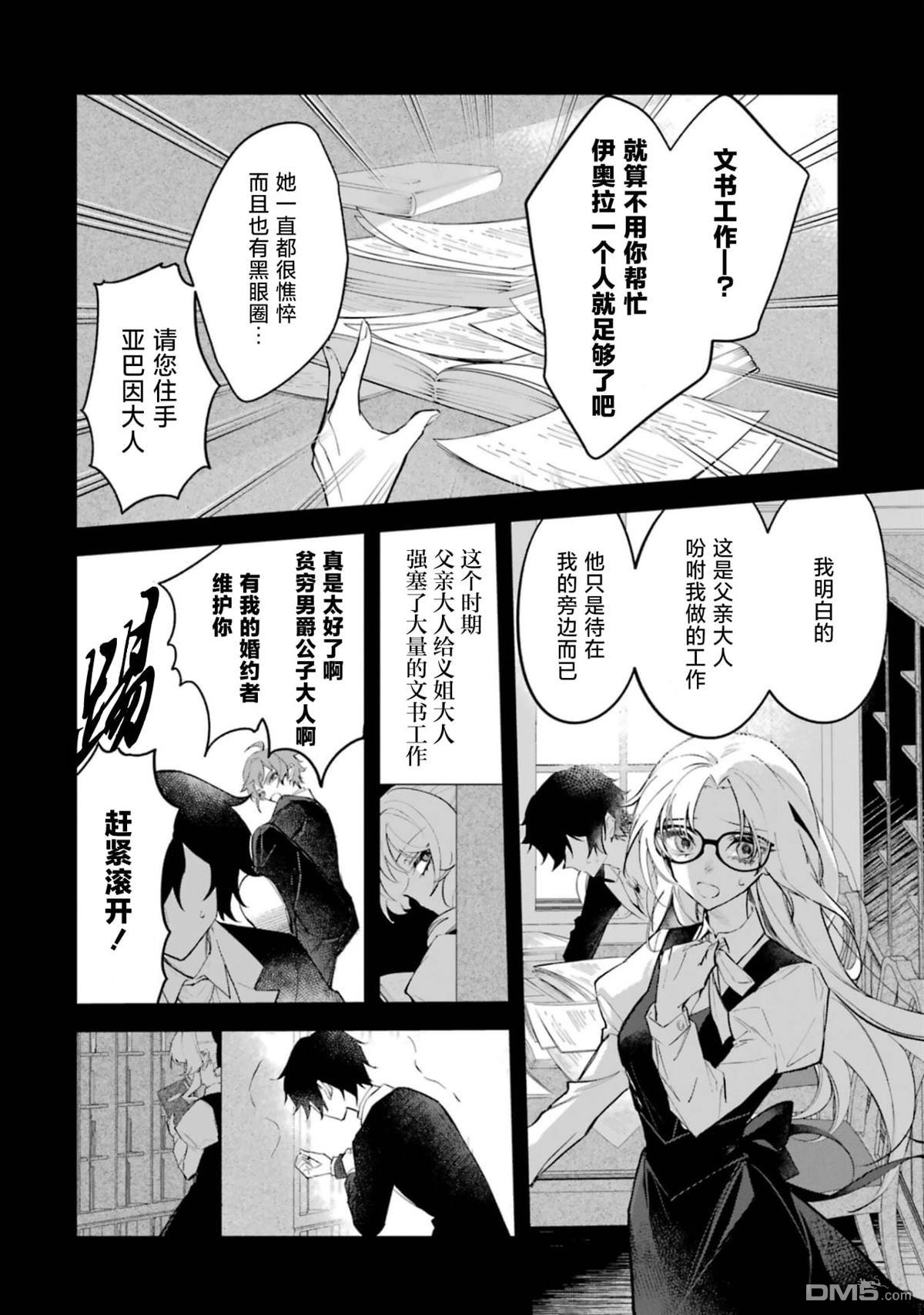 恶役千金的矜持 第1话 第30页