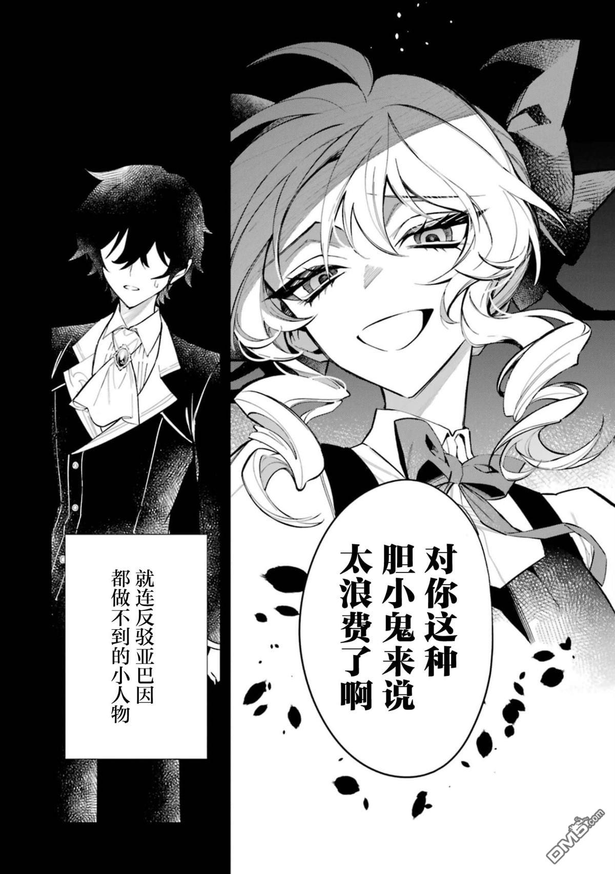 恶役千金的矜持 第1话 第32页