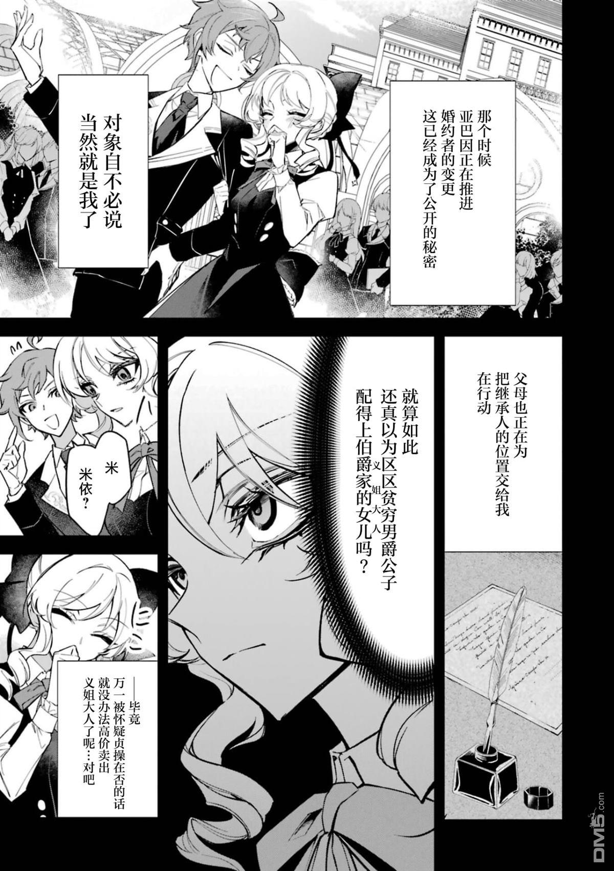 恶役千金的矜持 第1话 第33页