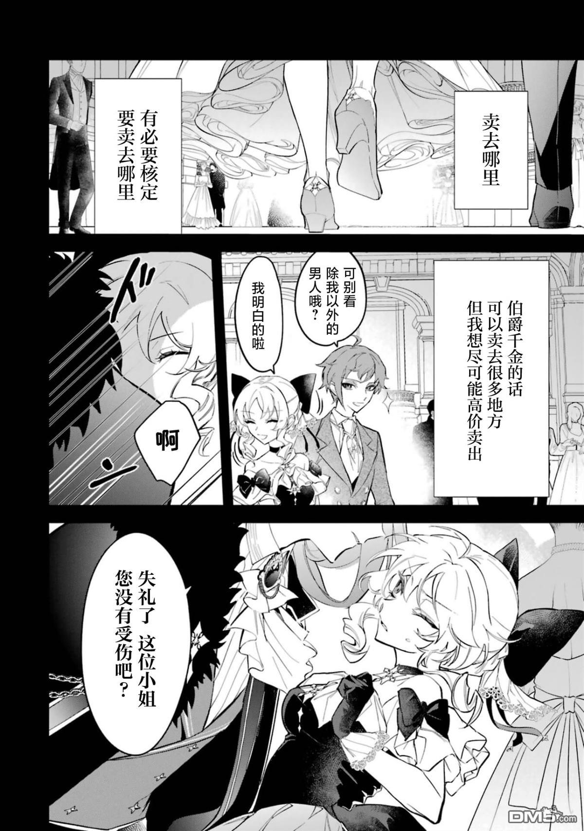 恶役千金的矜持 第1话 第34页