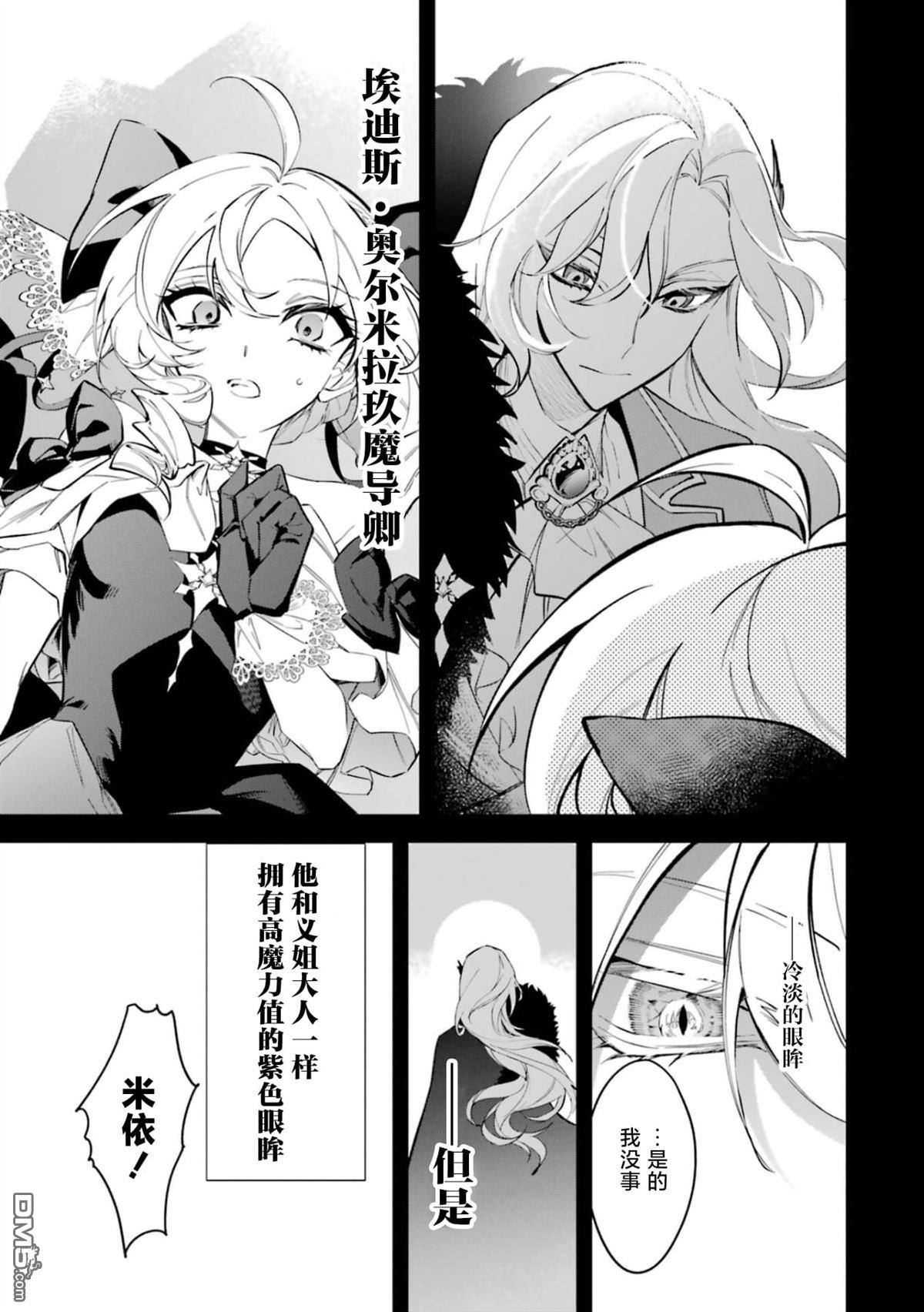 恶役千金的矜持 第1话 第35页