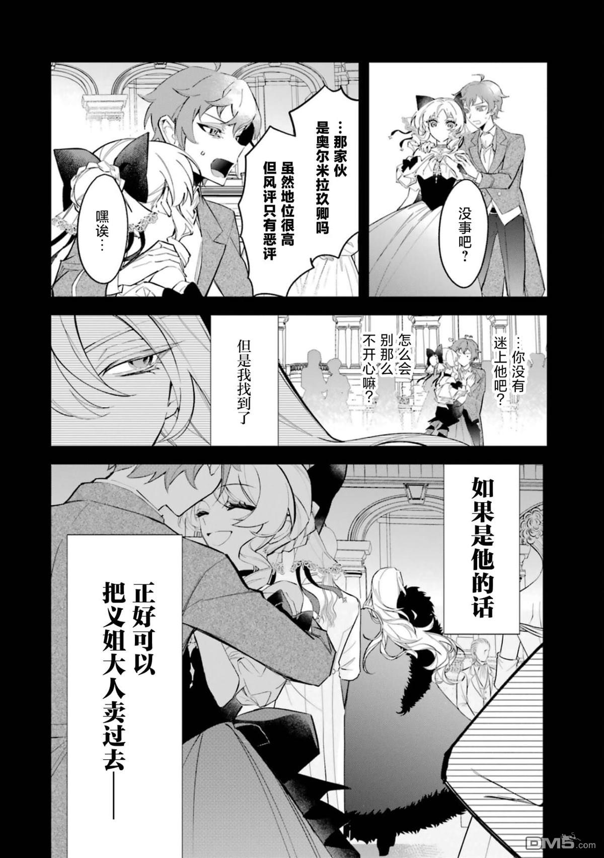 恶役千金的矜持 第1话 第36页