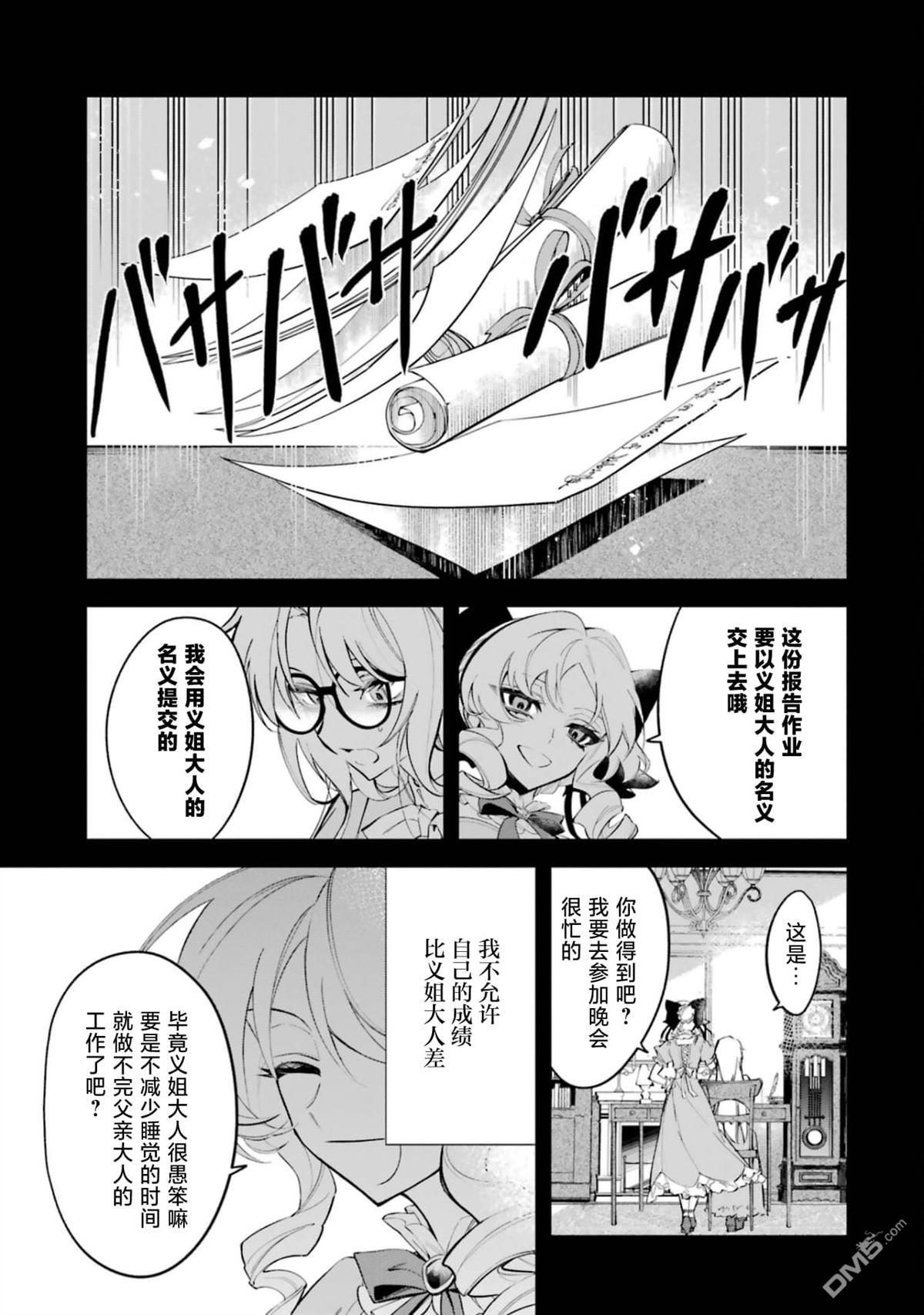 恶役千金的矜持 第1话 第37页