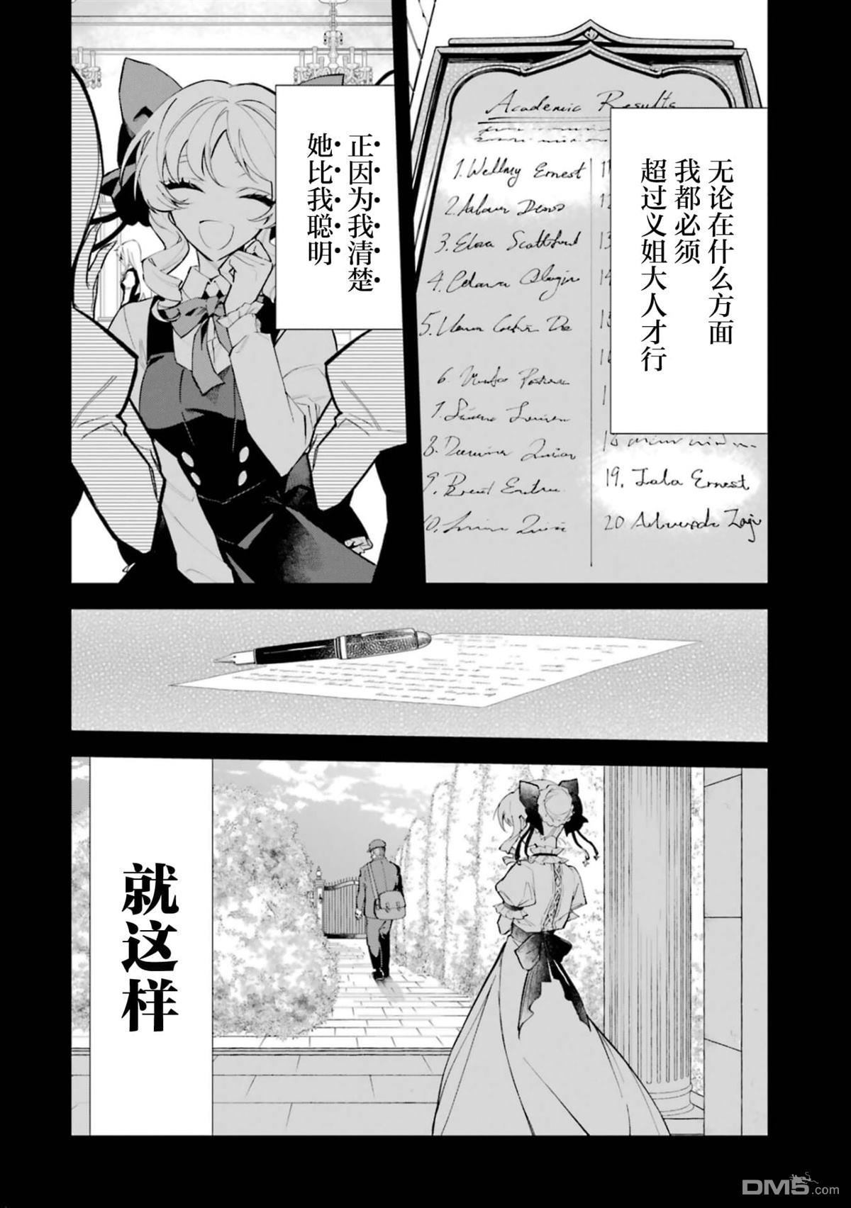 恶役千金的矜持 第1话 第38页