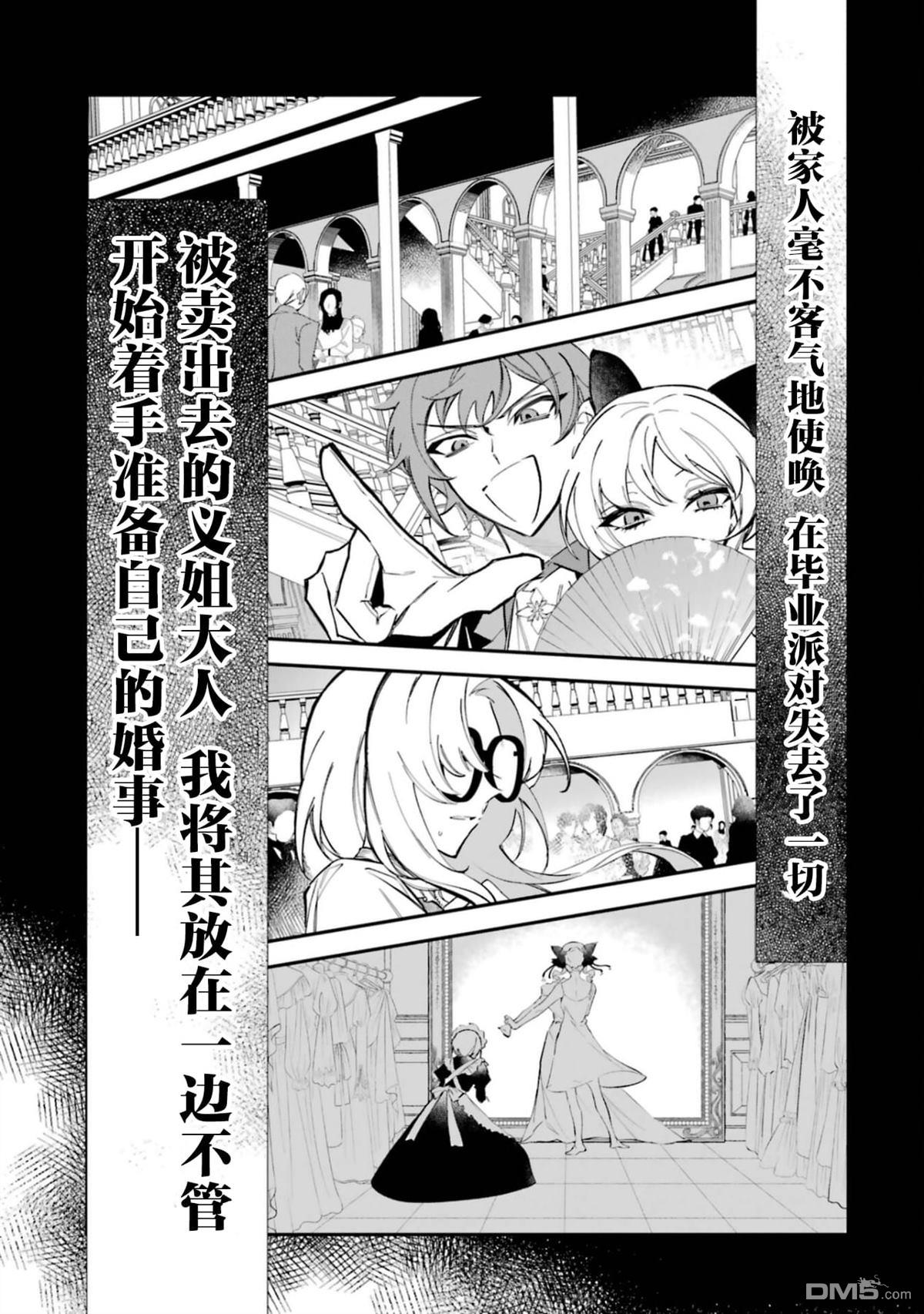 恶役千金的矜持 第1话 第39页