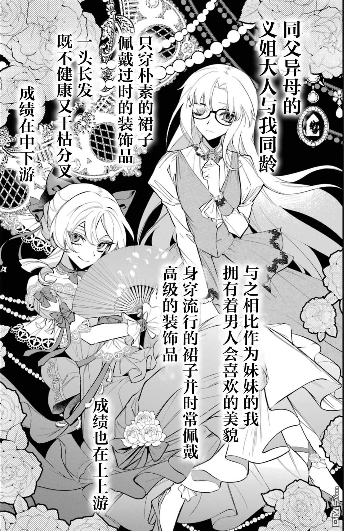 恶役千金的矜持 第1话 第4页