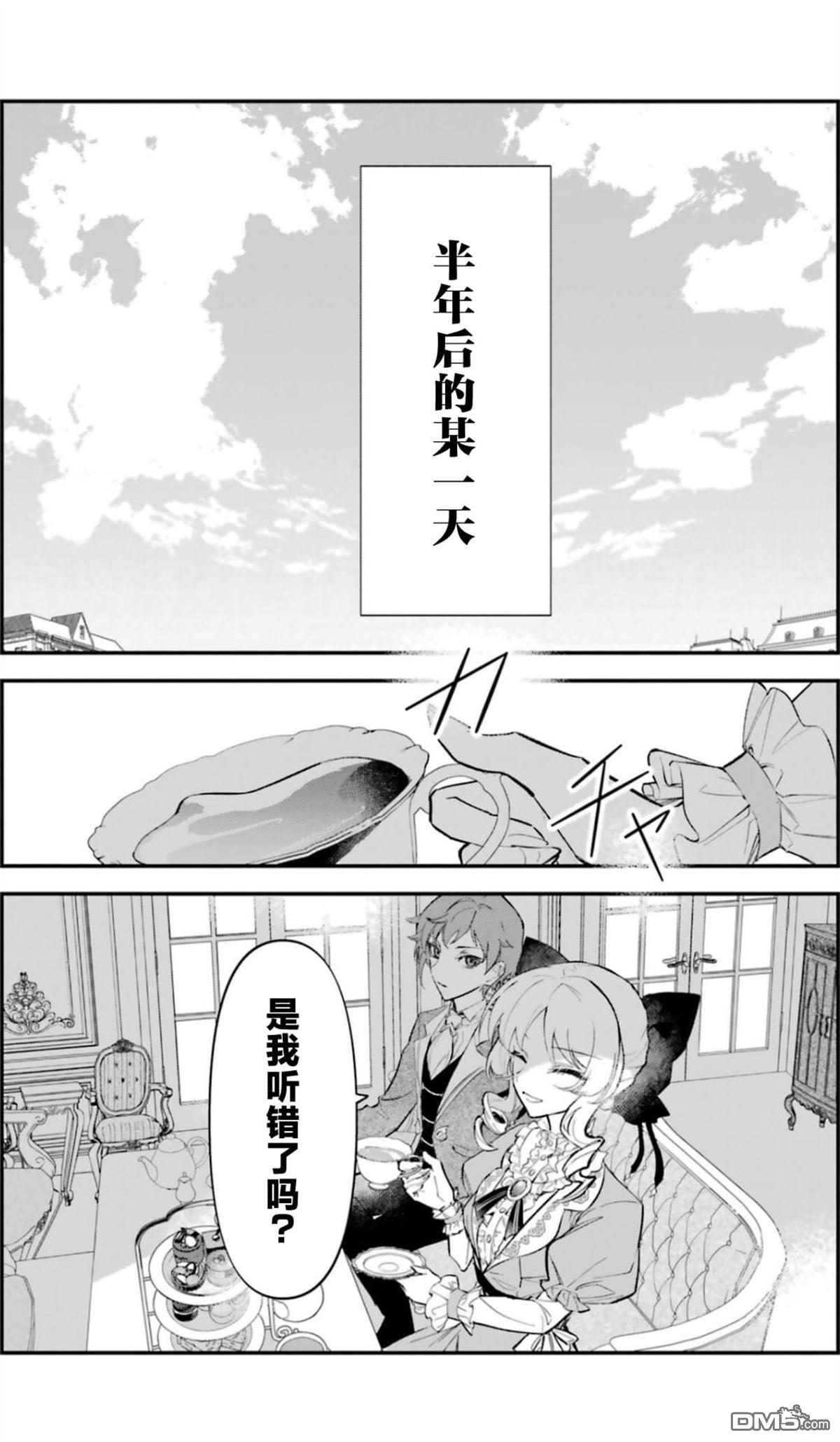 恶役千金的矜持 第1话 第40页
