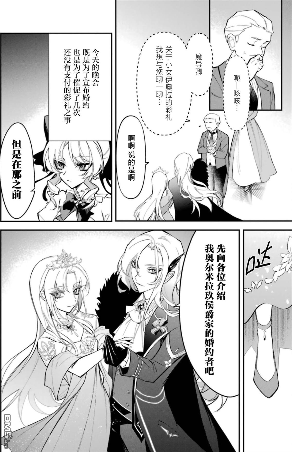 恶役千金的矜持 第1话 第43页