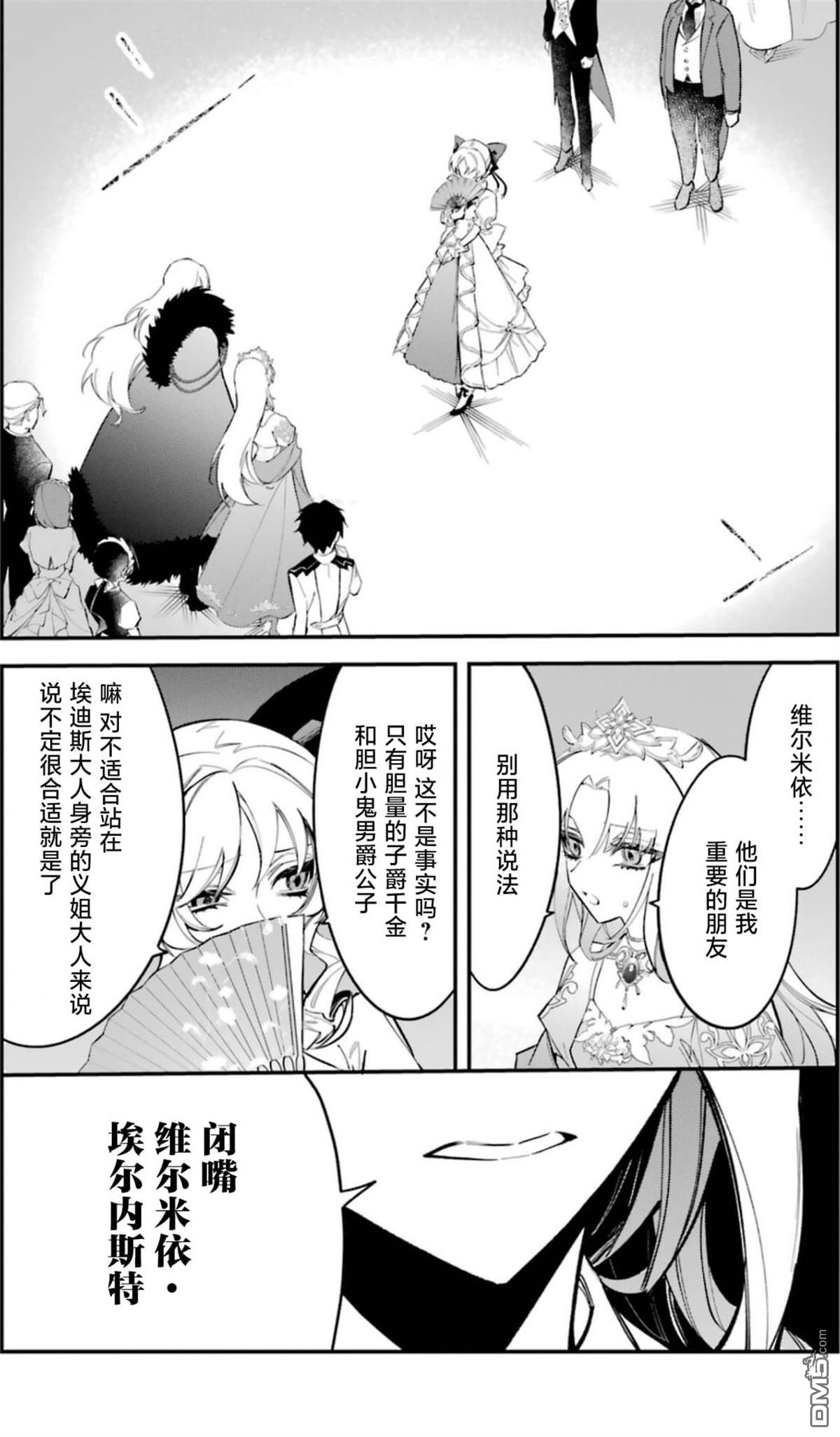 恶役千金的矜持 第1话 第46页