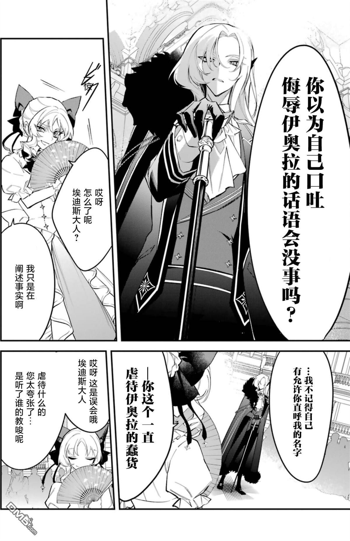 恶役千金的矜持 第1话 第47页