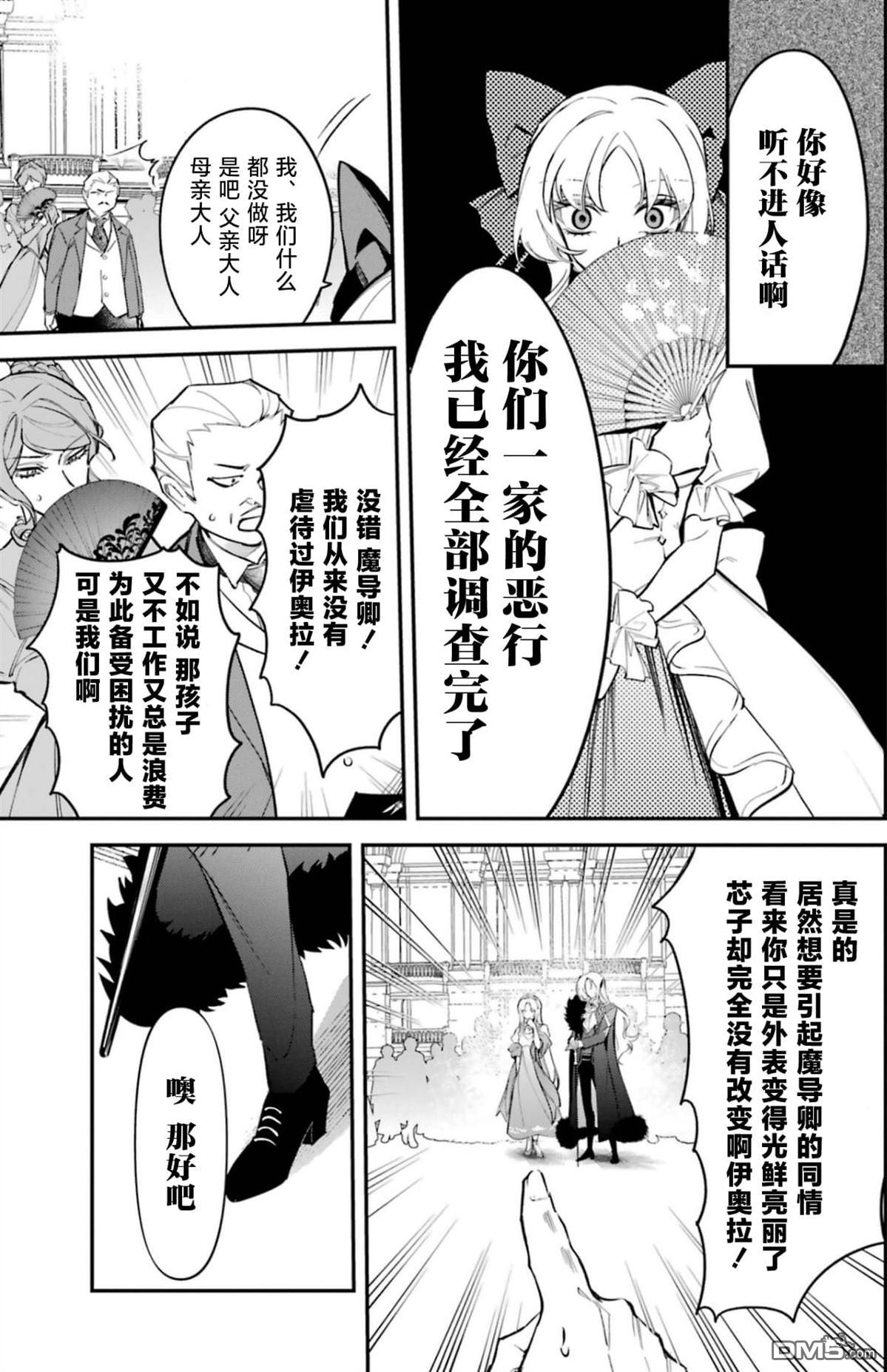 恶役千金的矜持 第1话 第48页