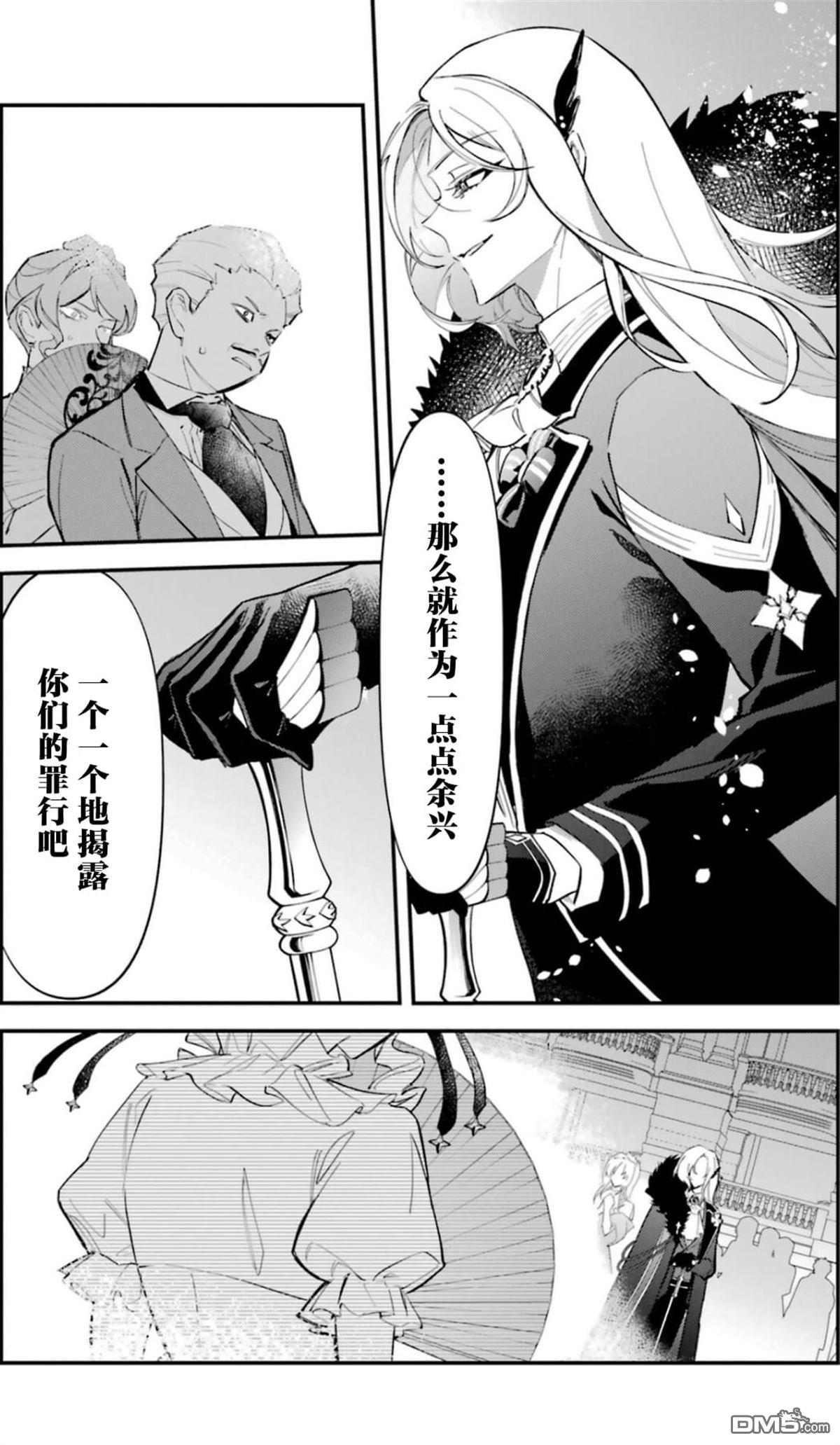 恶役千金的矜持 第1话 第49页