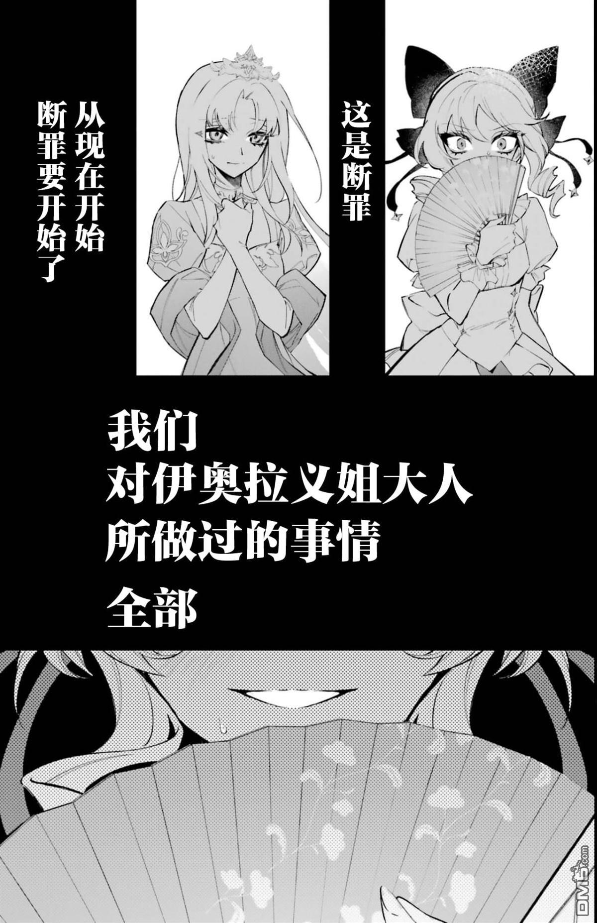 恶役千金的矜持 第1话 第50页
