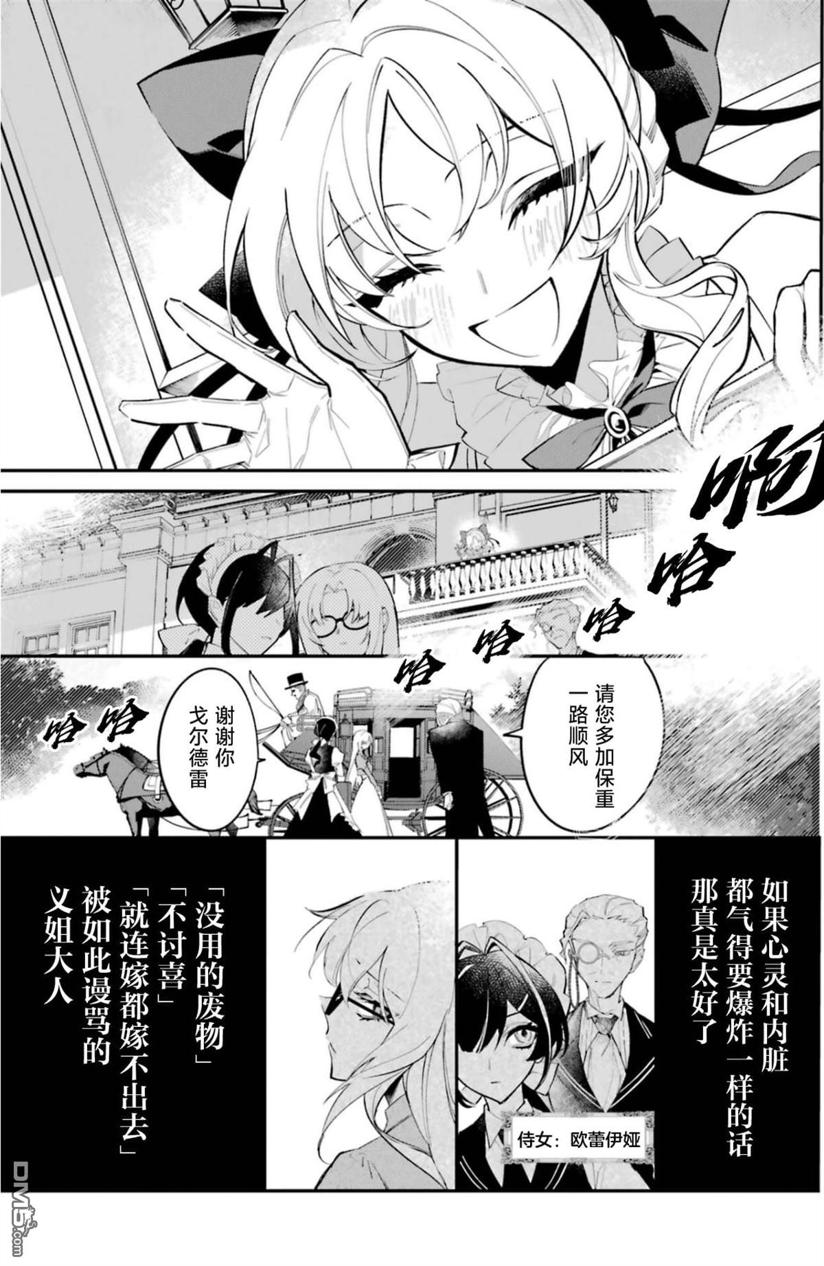 恶役千金的矜持 第1话 第6页