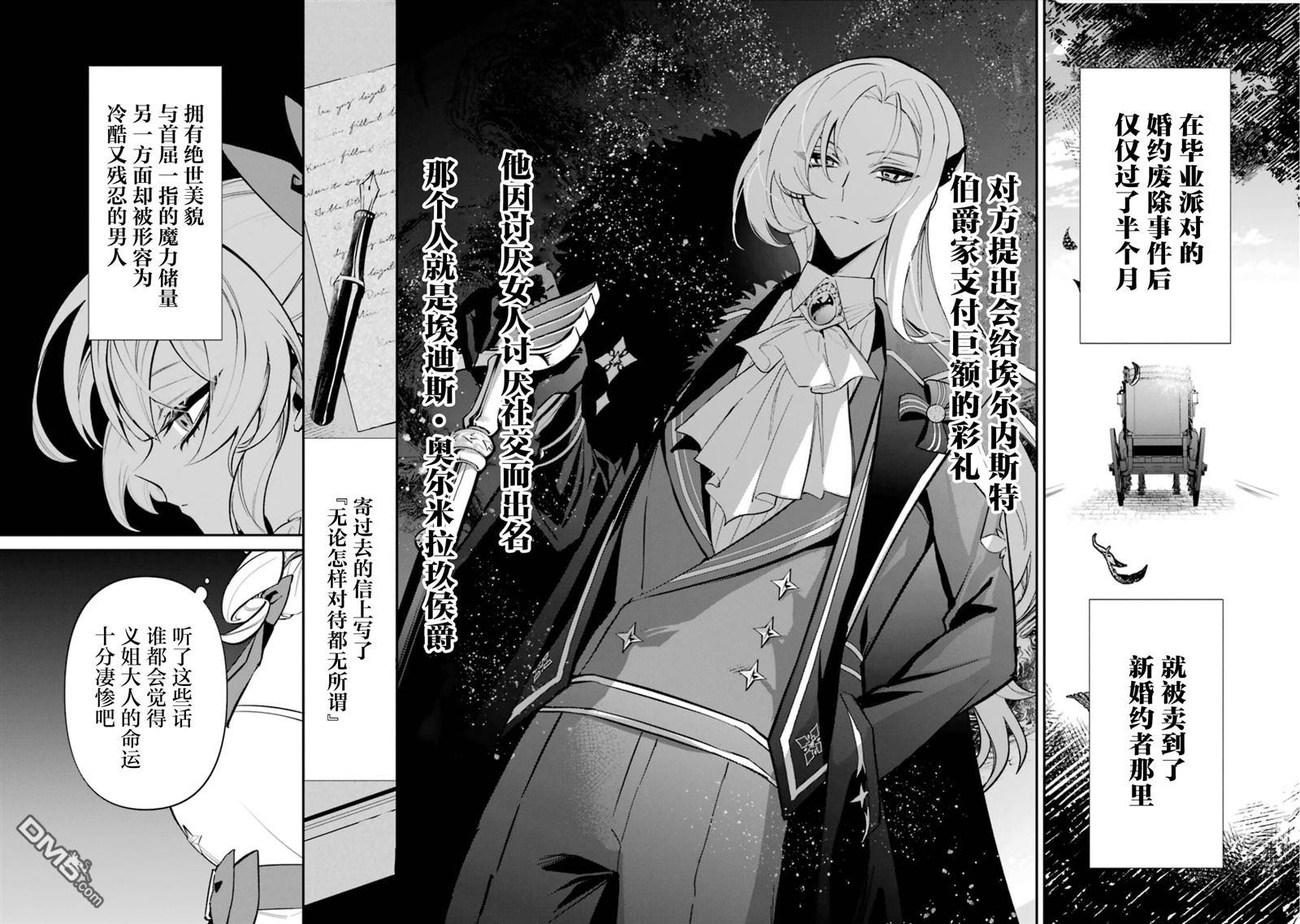 恶役千金的矜持 第1话 第7页
