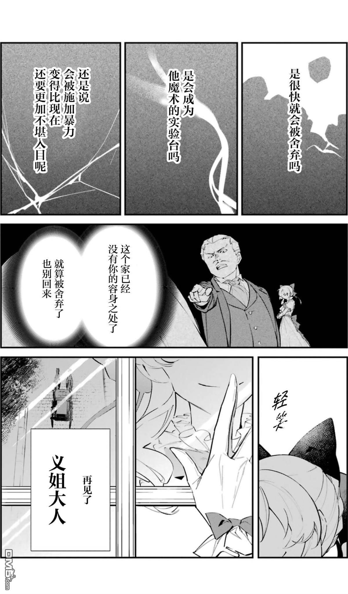 恶役千金的矜持 第1话 第8页