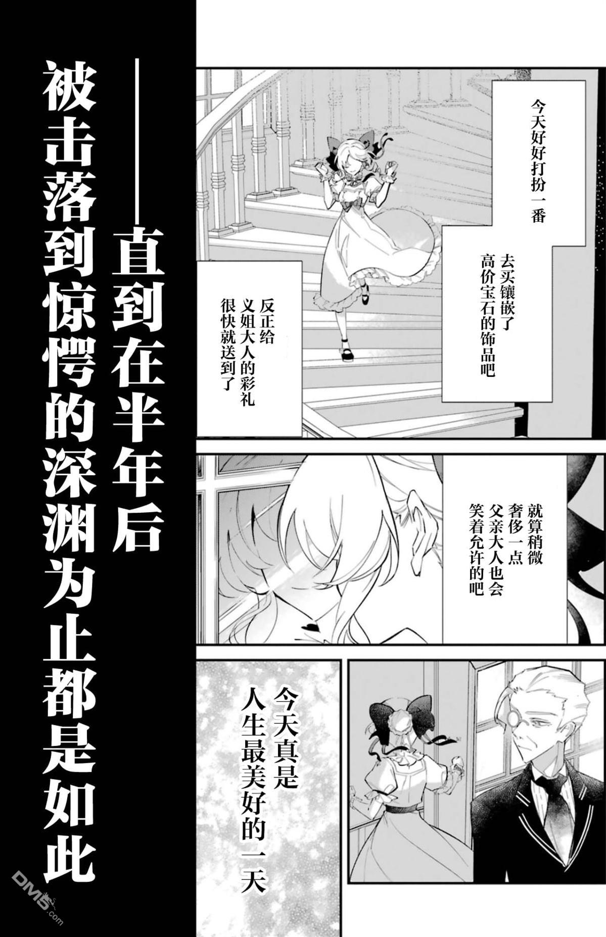 恶役千金的矜持 第1话 第9页