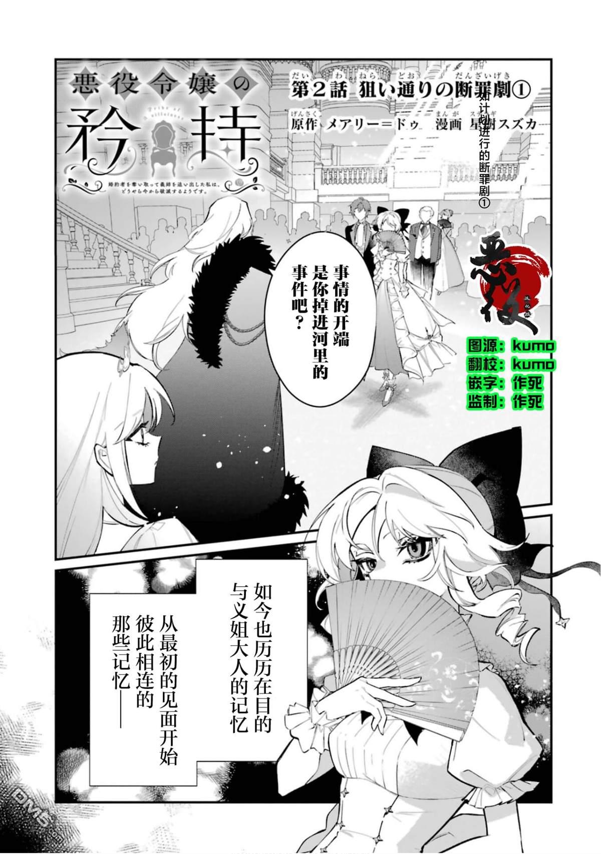 恶役千金的矜持 第2话 第1页
