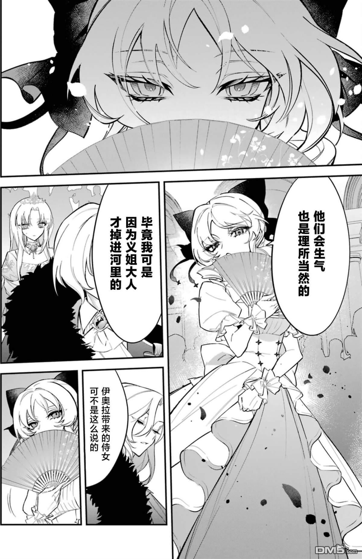 恶役千金的矜持 第2话 第10页
