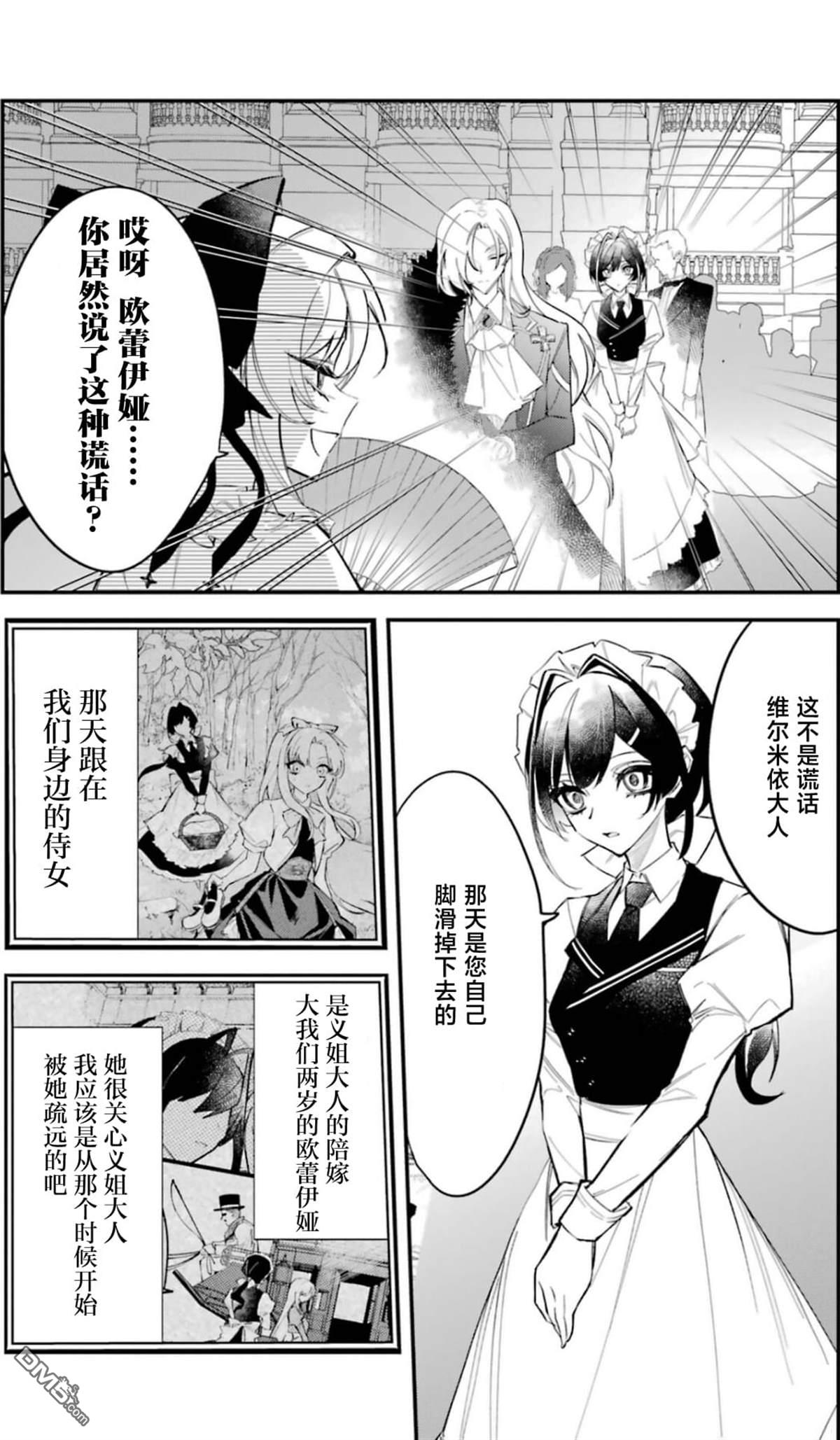 恶役千金的矜持 第2话 第11页