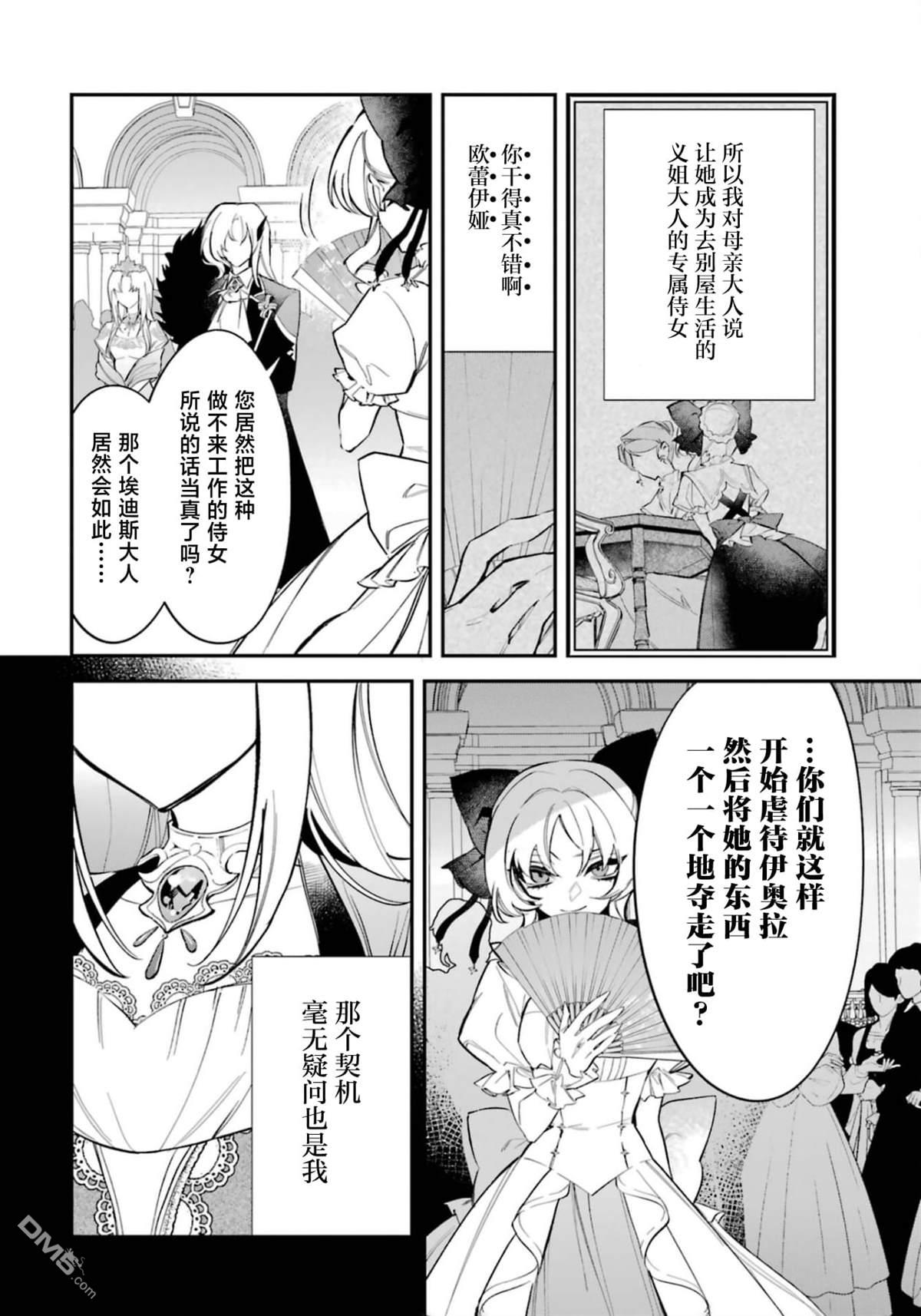 恶役千金的矜持 第2话 第12页