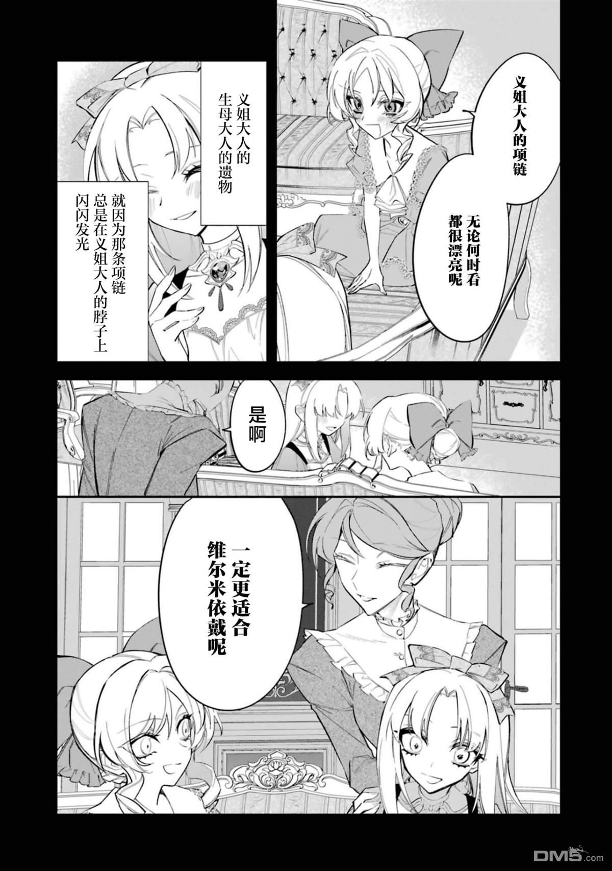 恶役千金的矜持 第2话 第13页