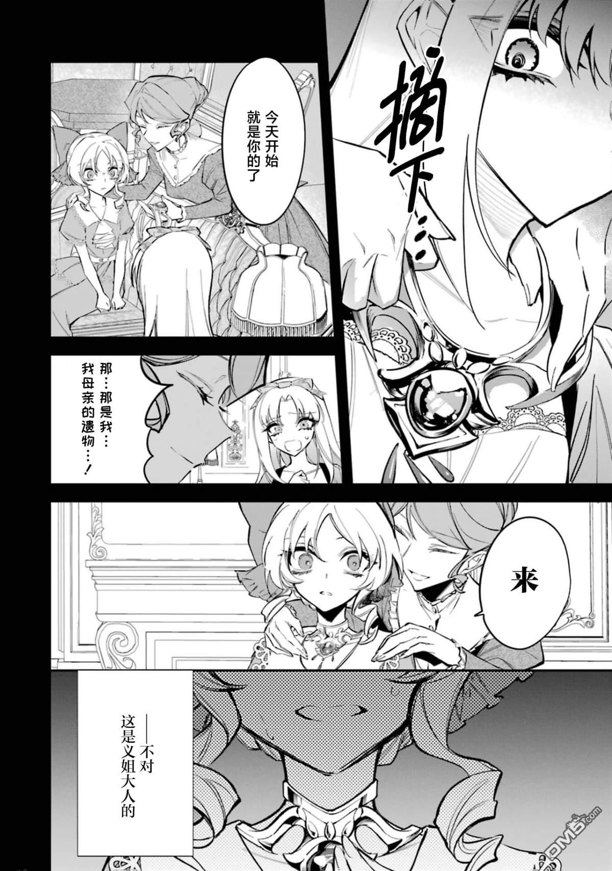 恶役千金的矜持 第2话 第14页