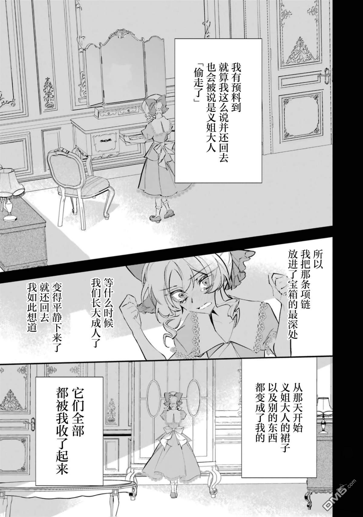 恶役千金的矜持 第2话 第15页