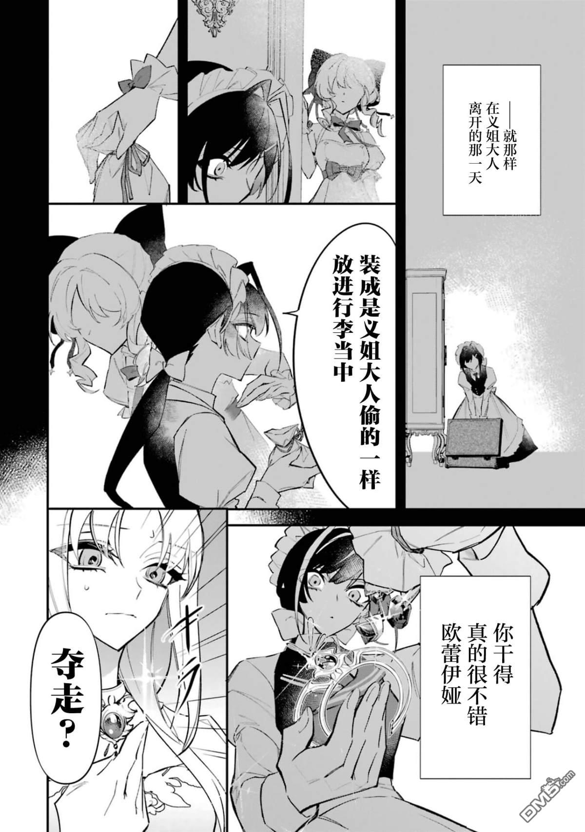 恶役千金的矜持 第2话 第16页