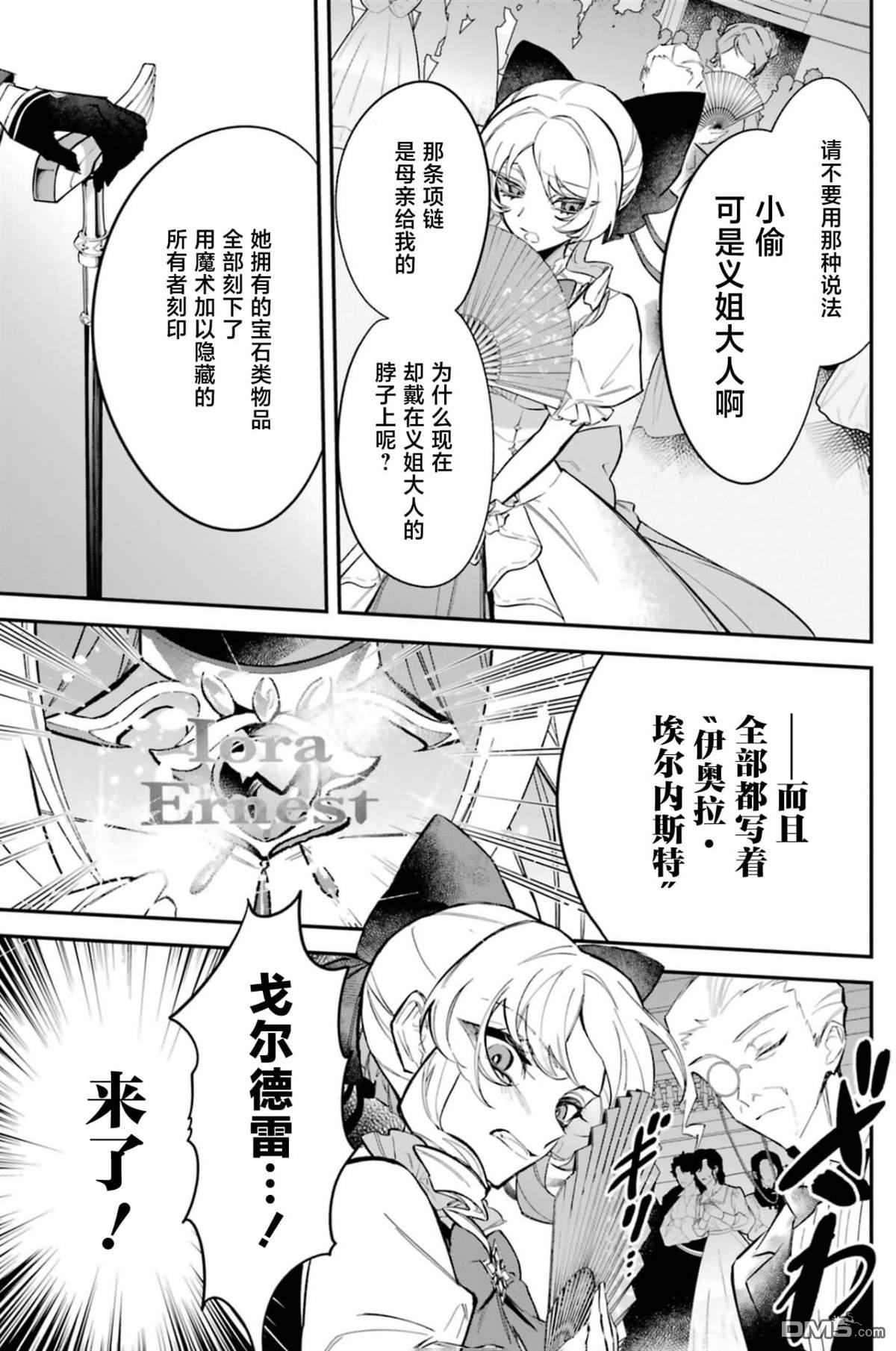 恶役千金的矜持 第2话 第17页
