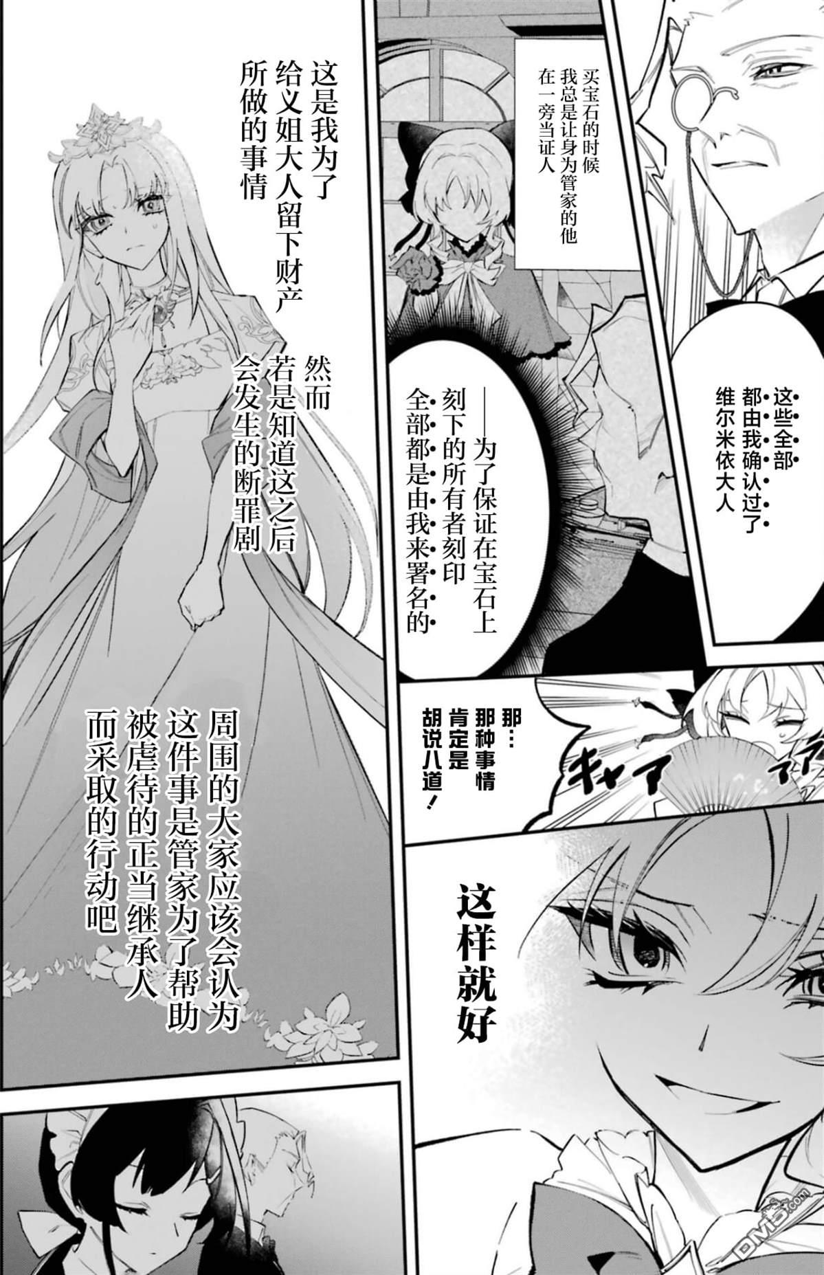 恶役千金的矜持 第2话 第18页