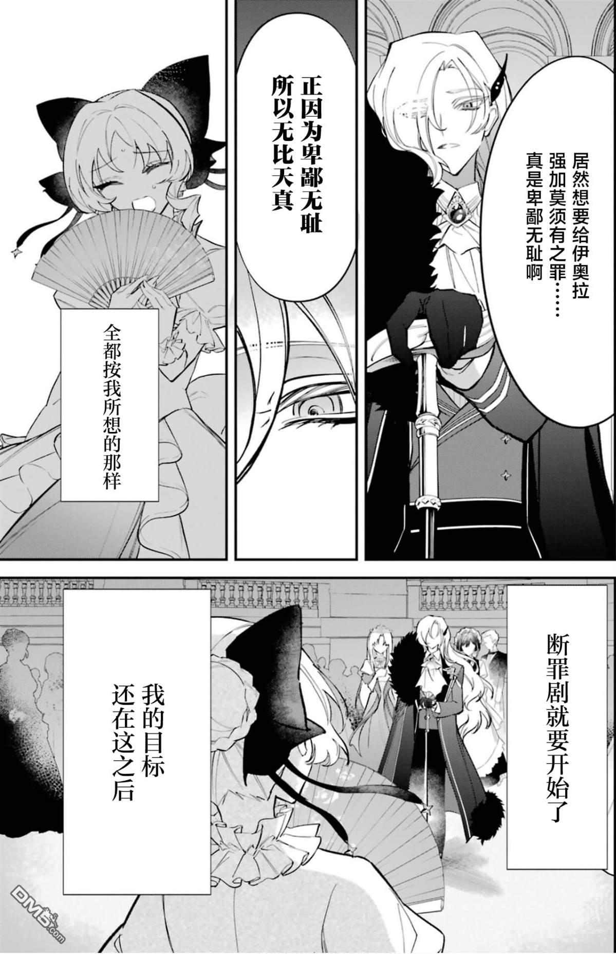 恶役千金的矜持 第2话 第19页