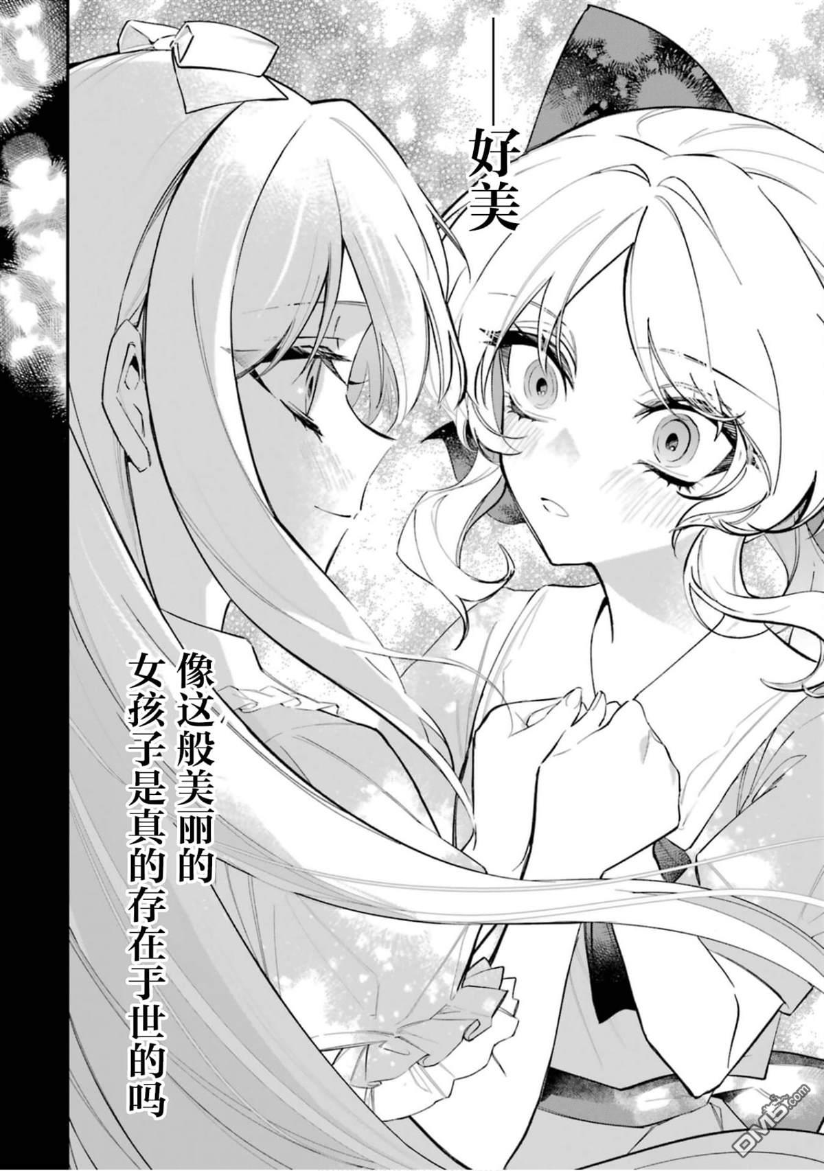 恶役千金的矜持 第2话 第2页