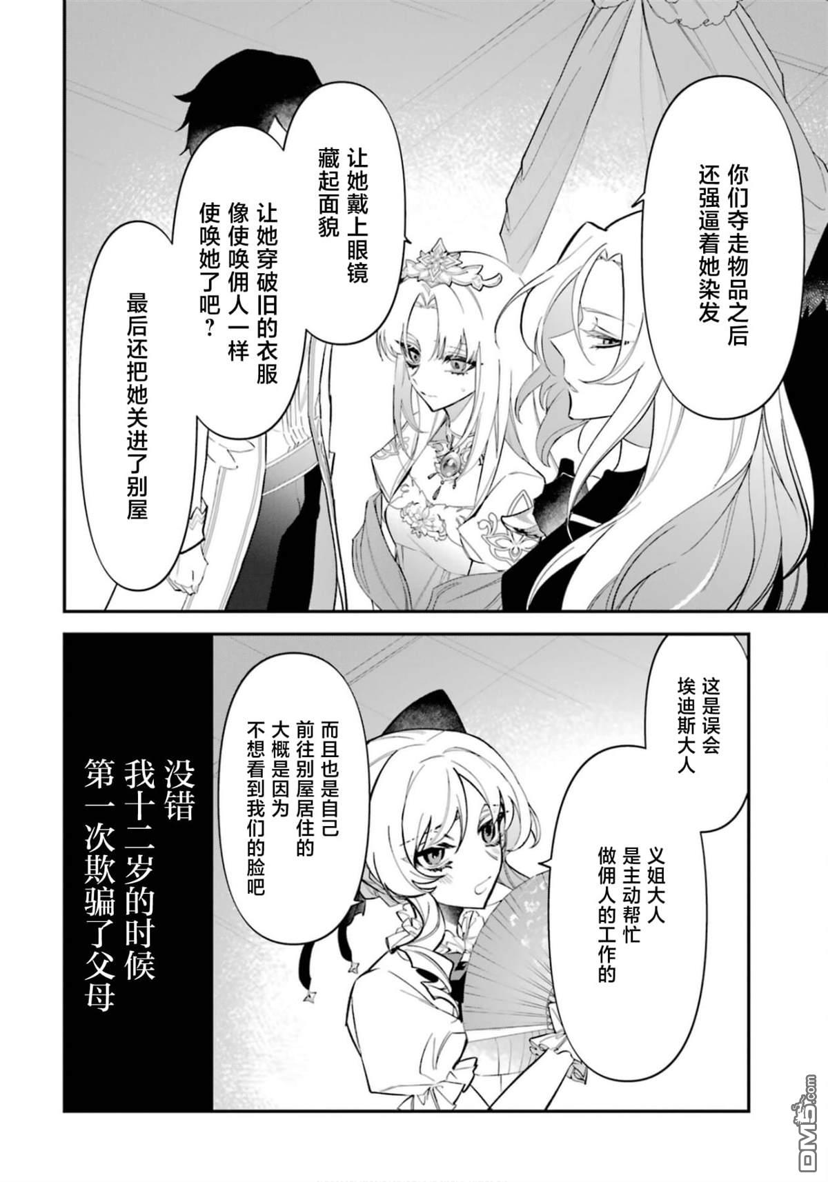 恶役千金的矜持 第2话 第20页