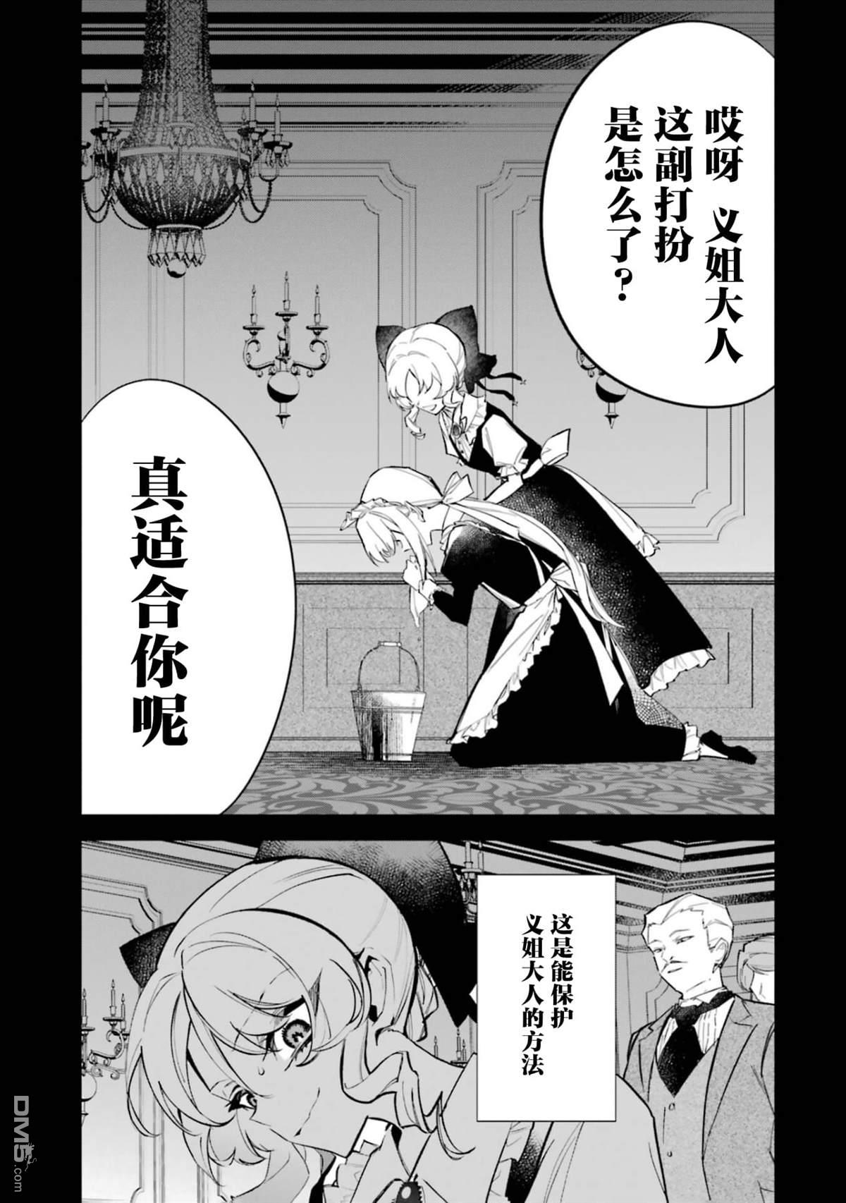 恶役千金的矜持 第2话 第21页