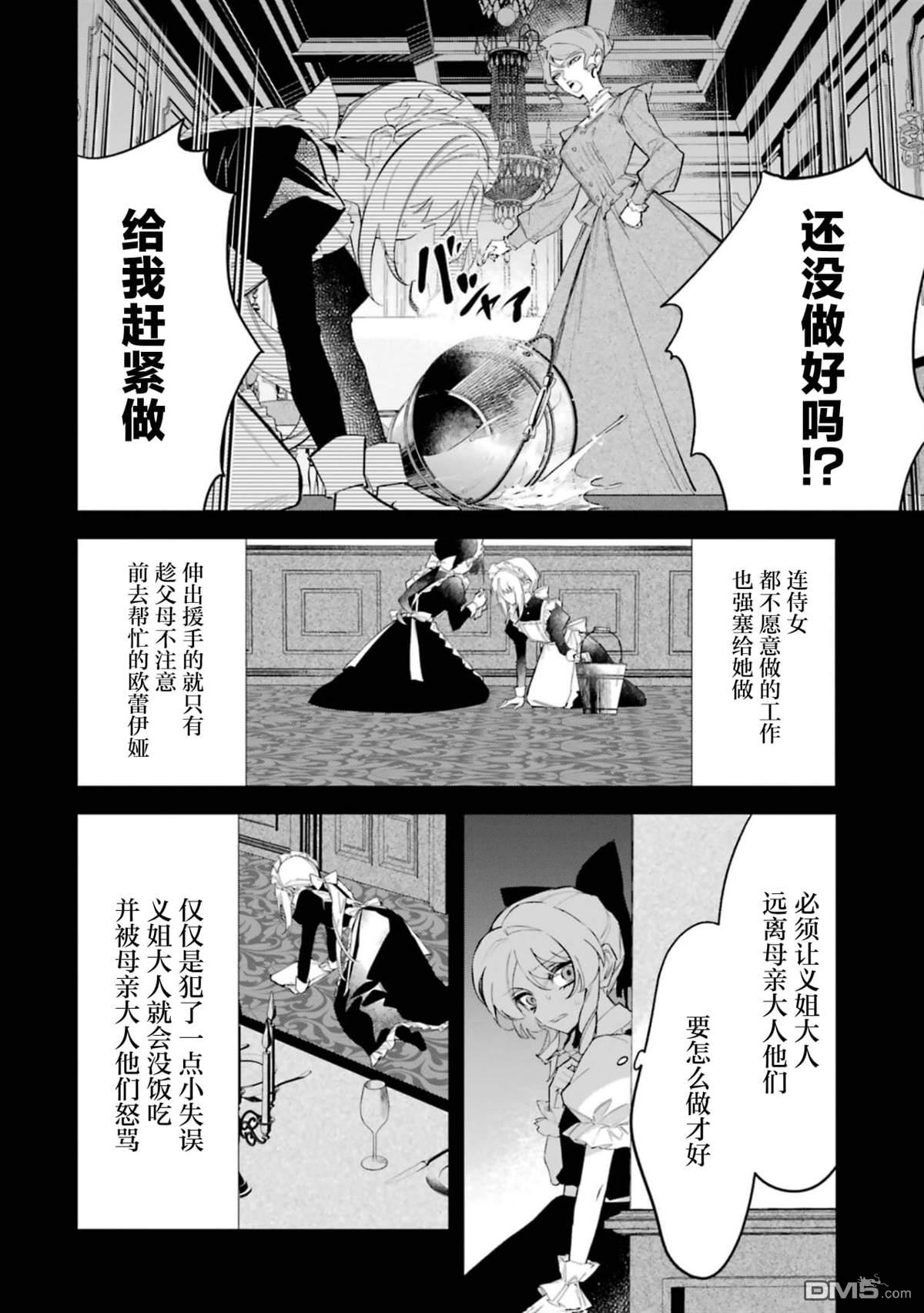 恶役千金的矜持 第2话 第22页