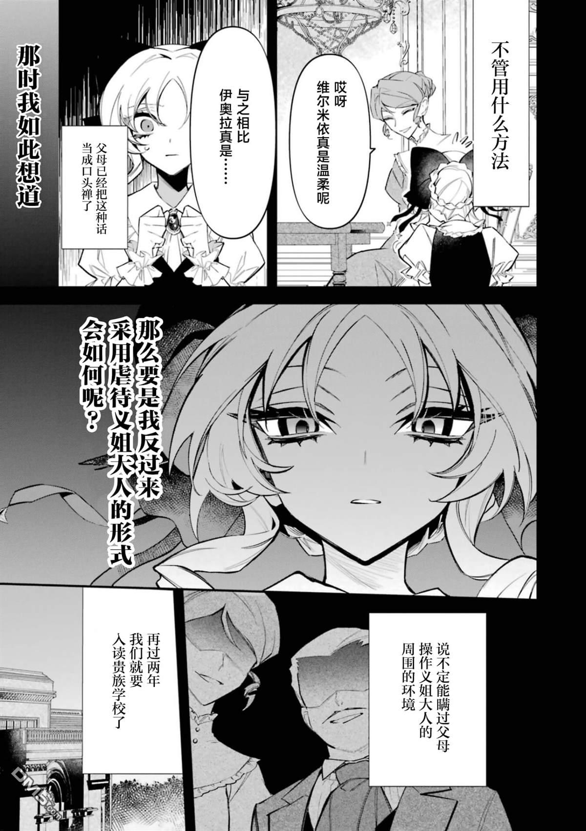 恶役千金的矜持 第2话 第23页
