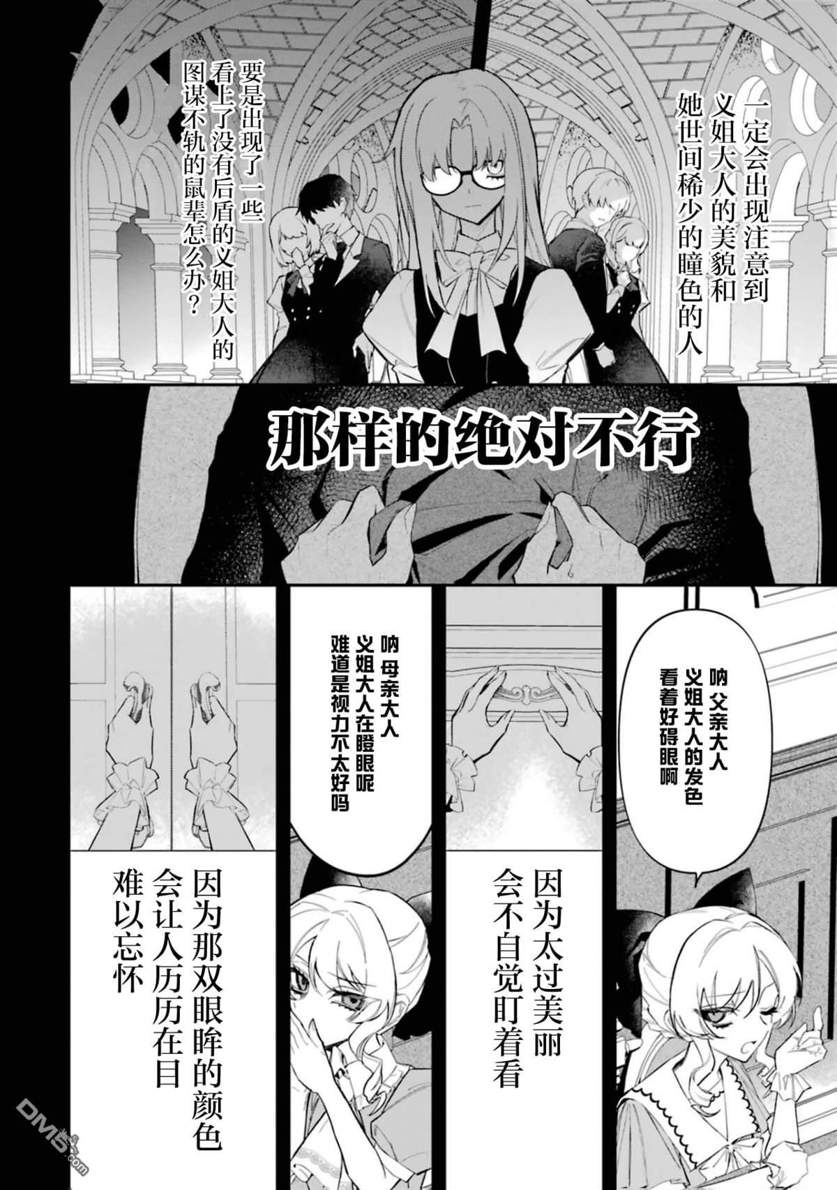 恶役千金的矜持 第2话 第24页