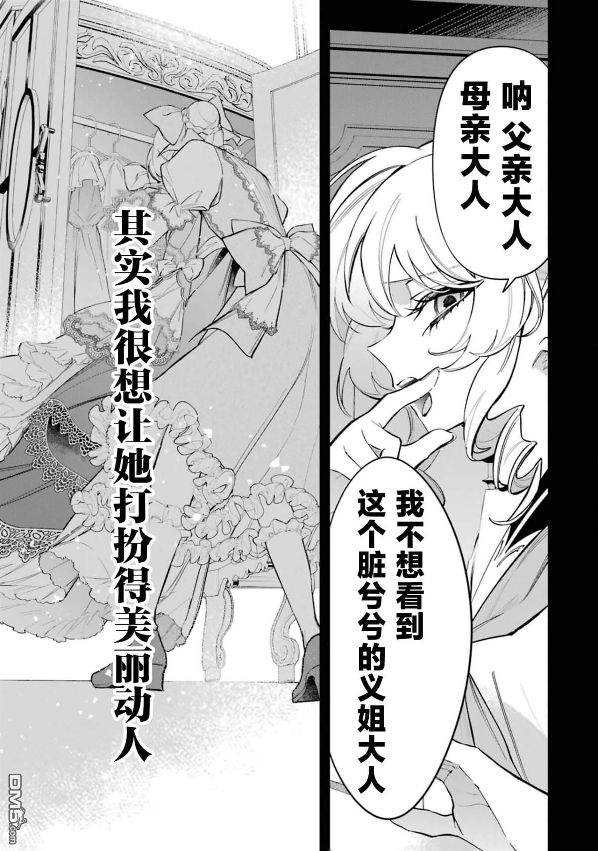 恶役千金的矜持 第2话 第25页