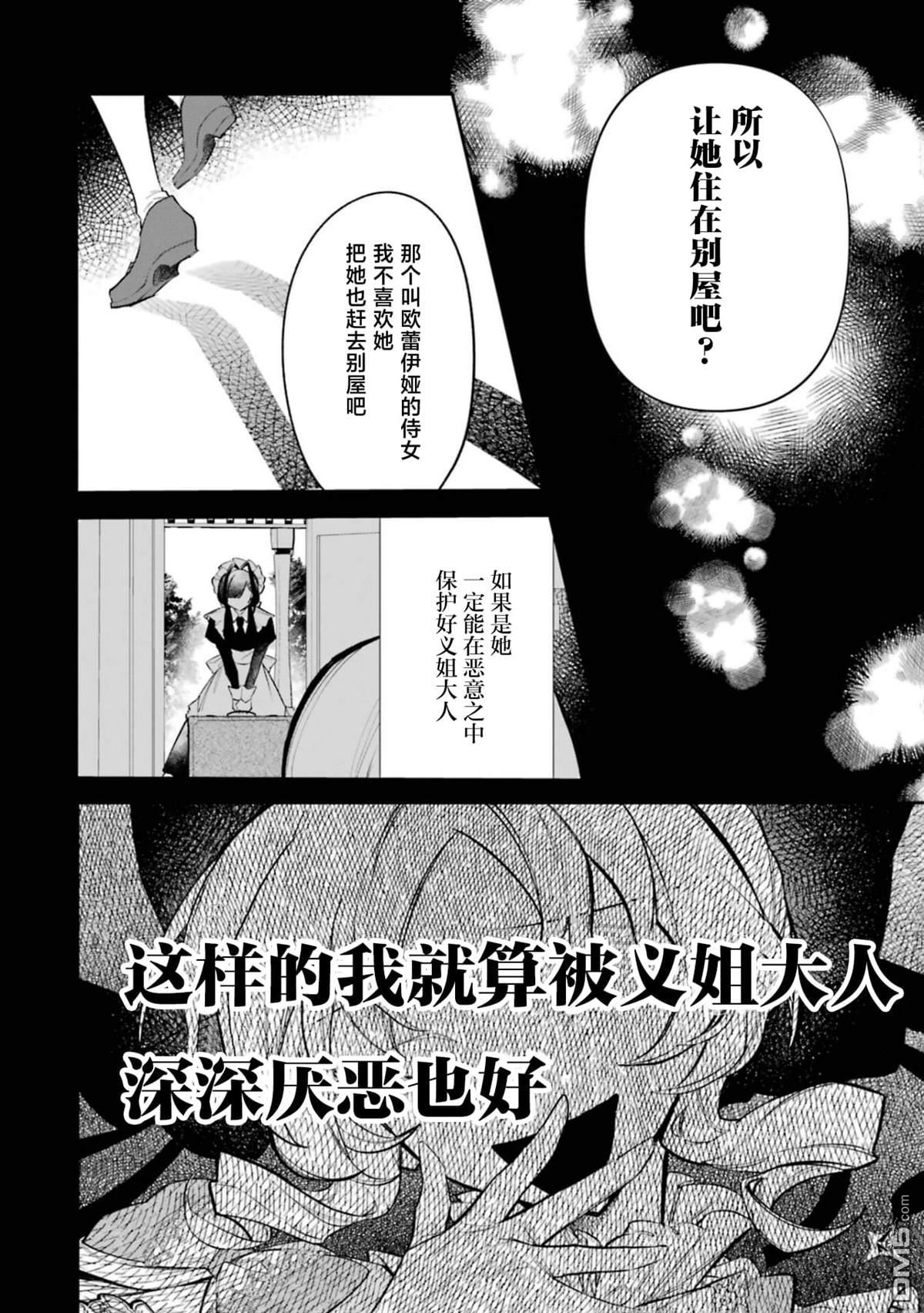 恶役千金的矜持 第2话 第26页