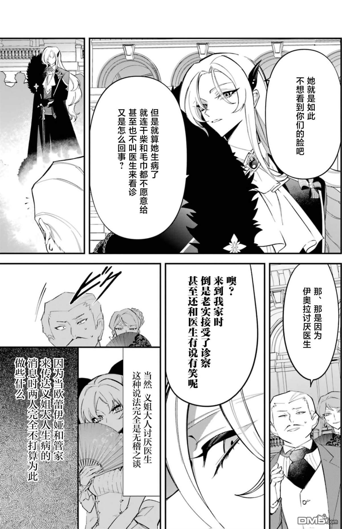 恶役千金的矜持 第2话 第27页