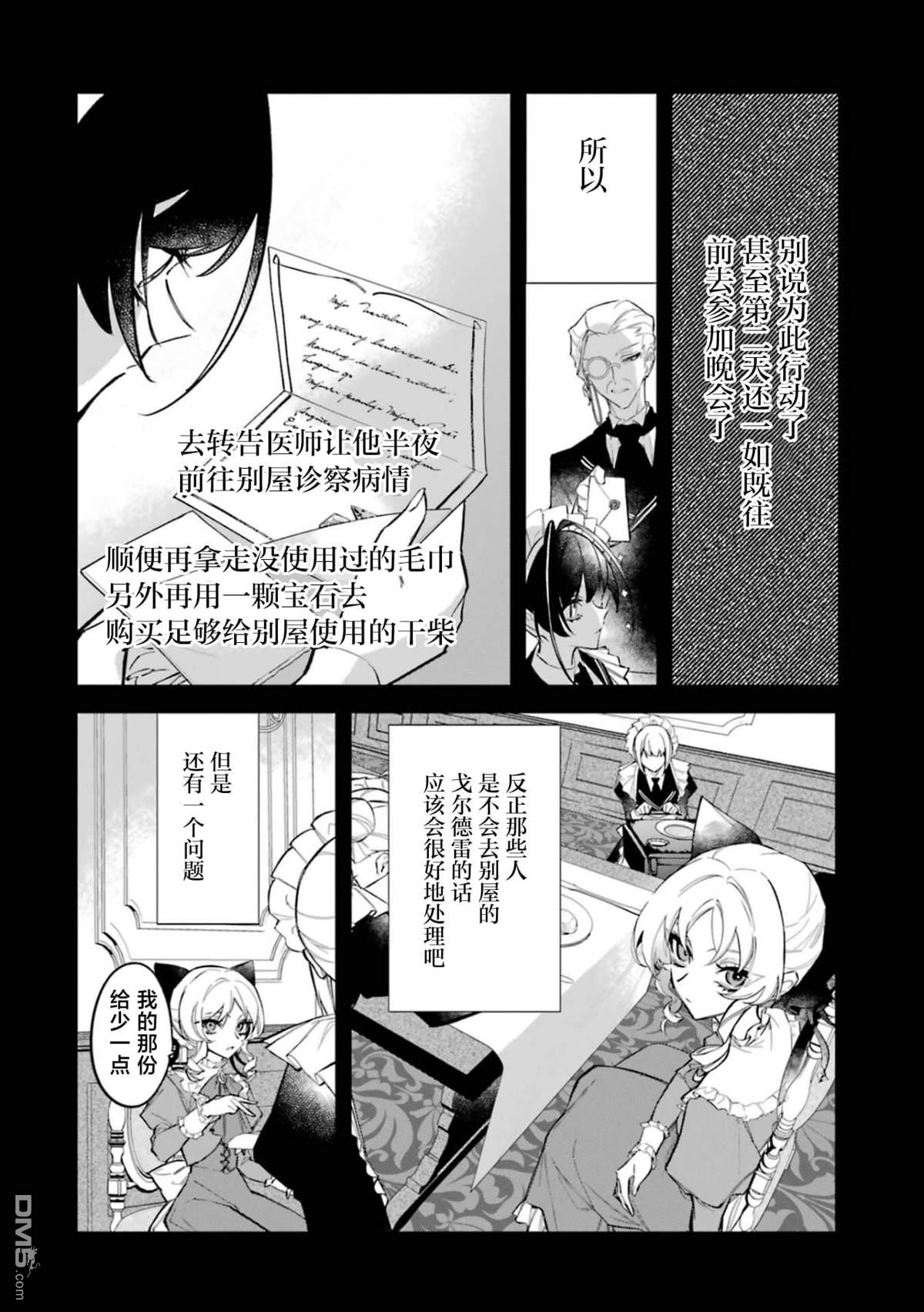 恶役千金的矜持 第2话 第28页