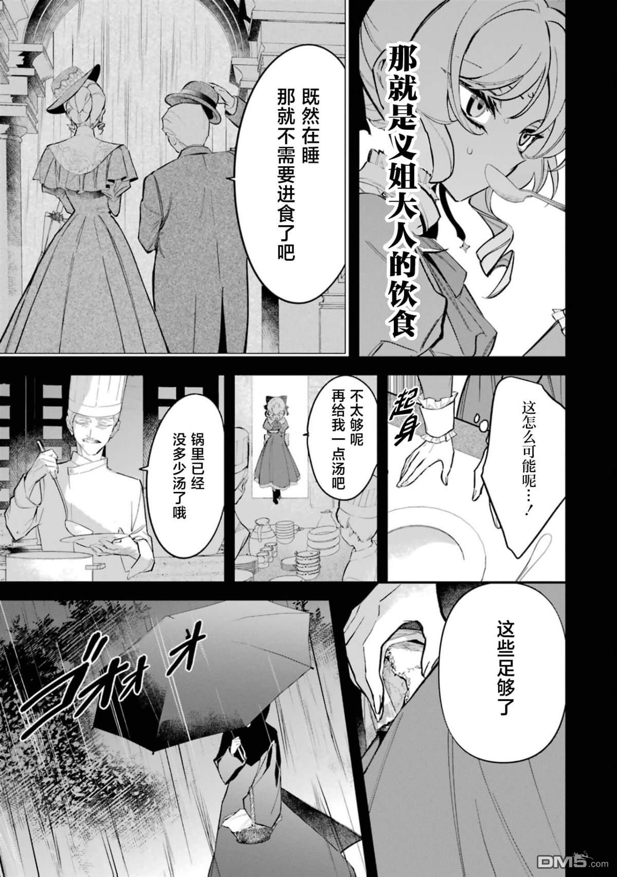恶役千金的矜持 第2话 第29页