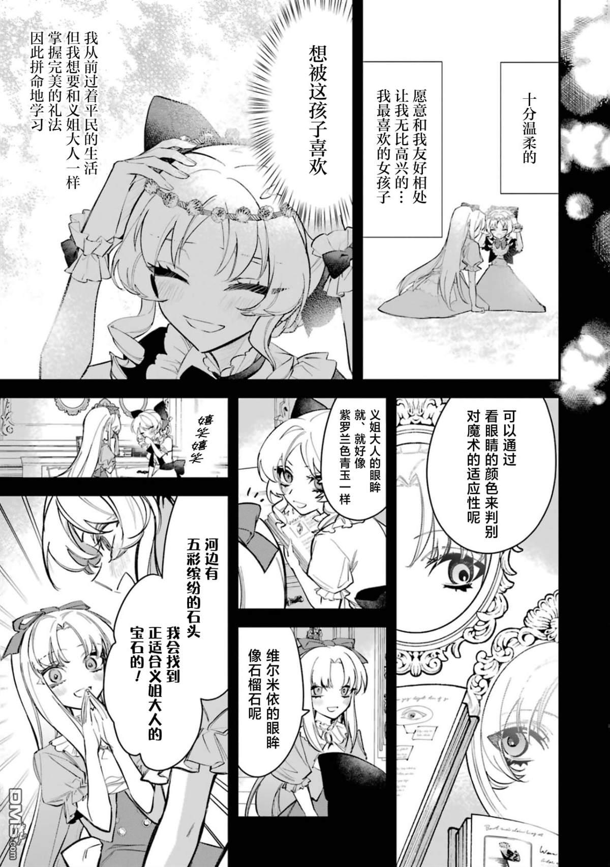 恶役千金的矜持 第2话 第3页