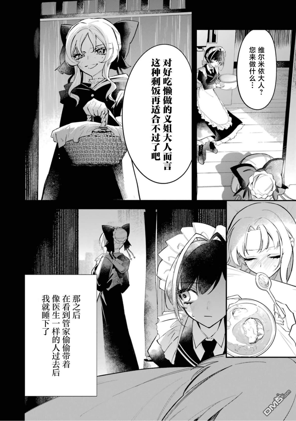 恶役千金的矜持 第2话 第30页