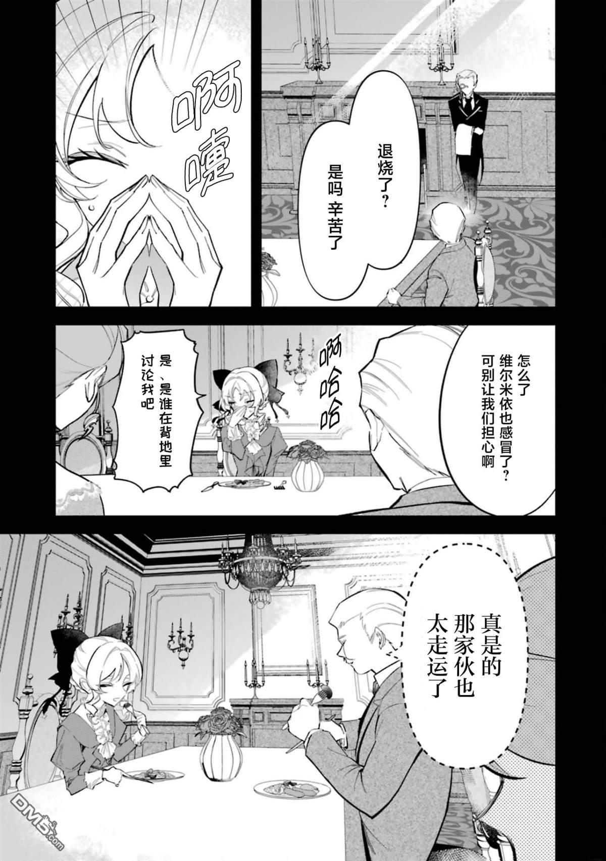 恶役千金的矜持 第2话 第31页