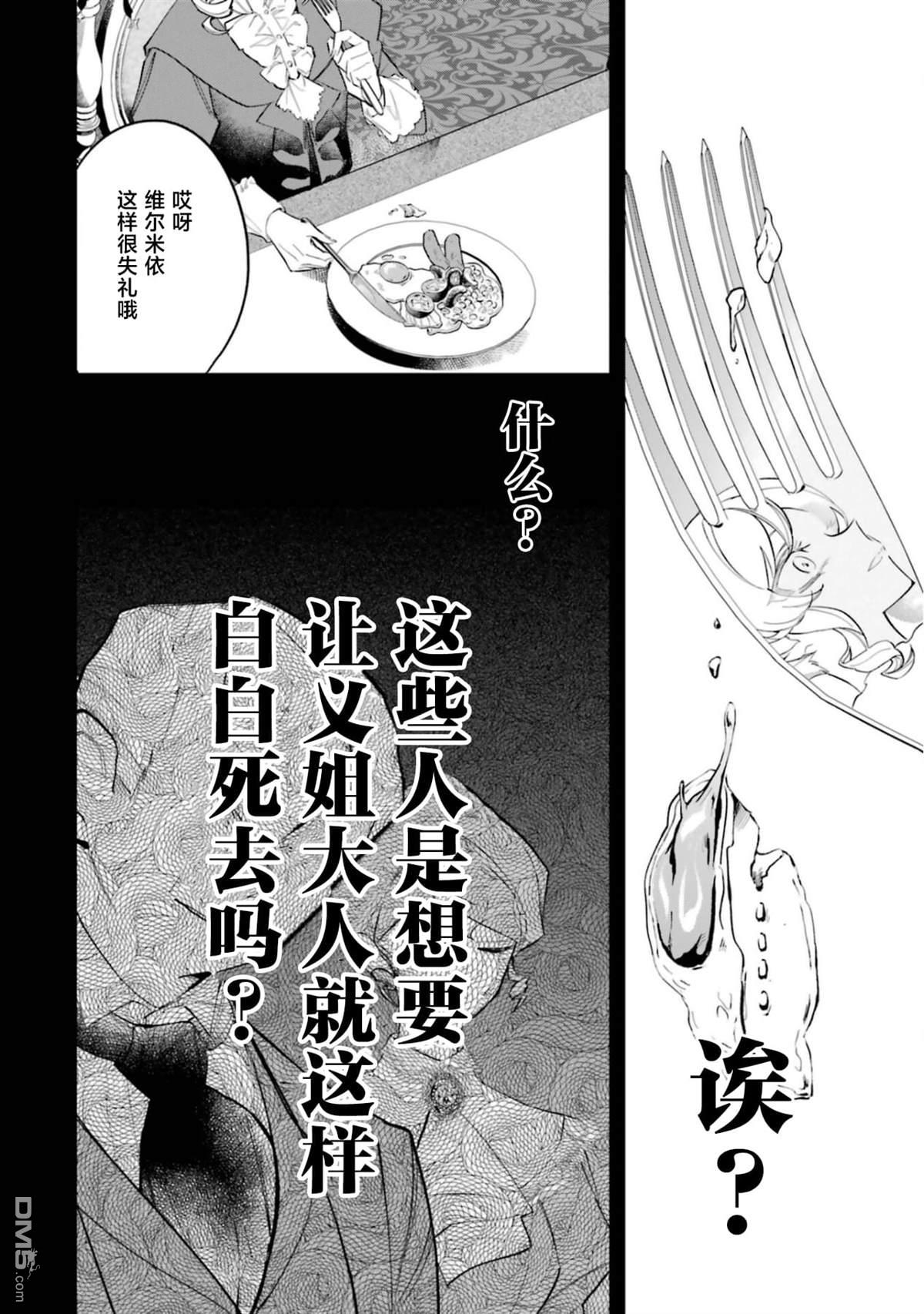 恶役千金的矜持 第2话 第32页