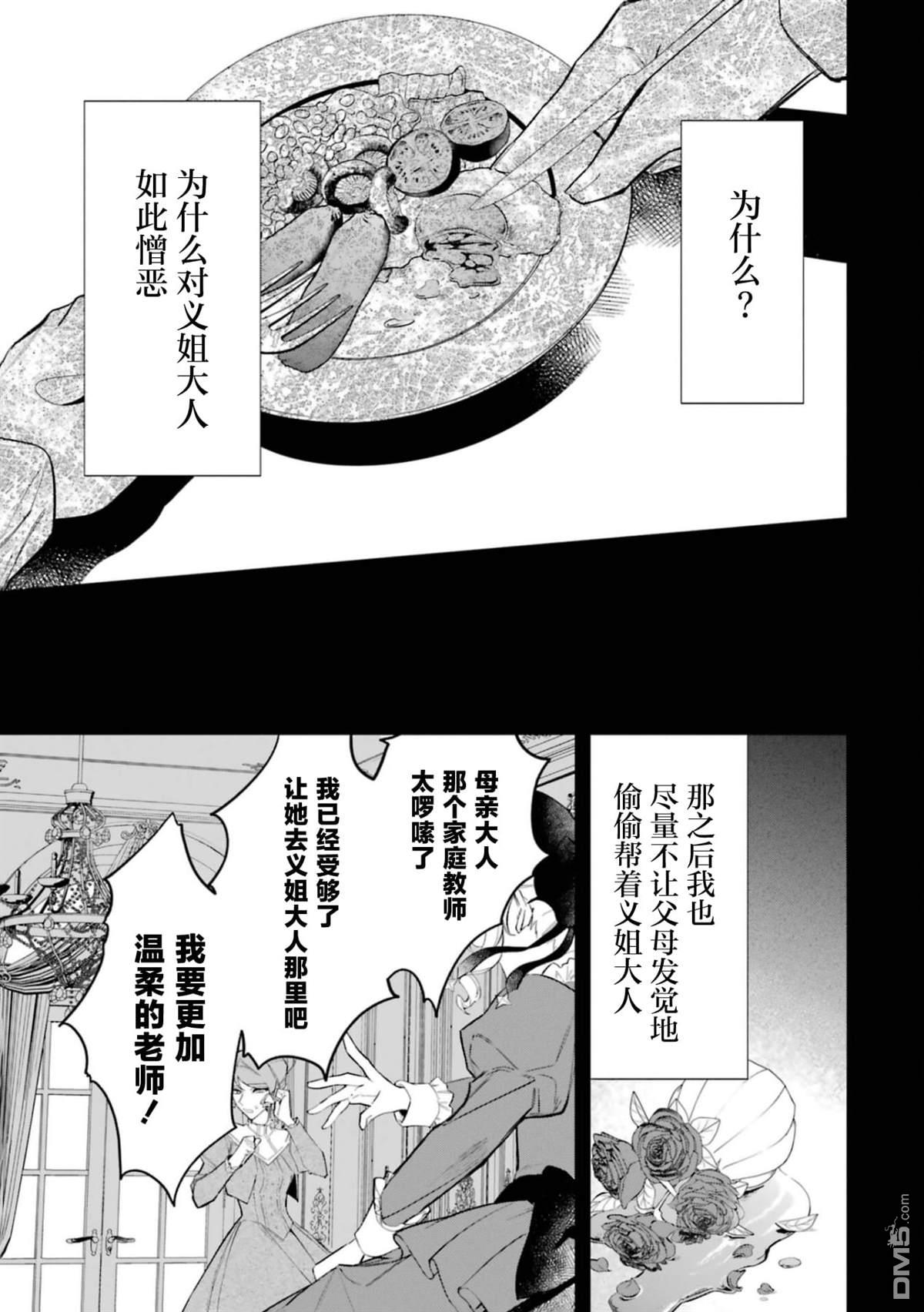 恶役千金的矜持 第2话 第33页